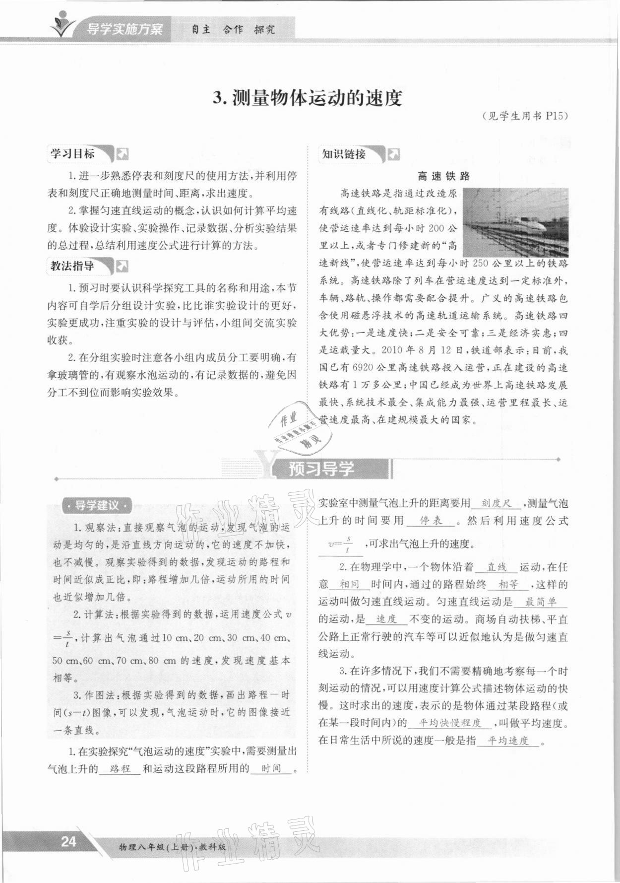 2021年金太陽導(dǎo)學(xué)案八年級物理上冊教科版 參考答案第24頁