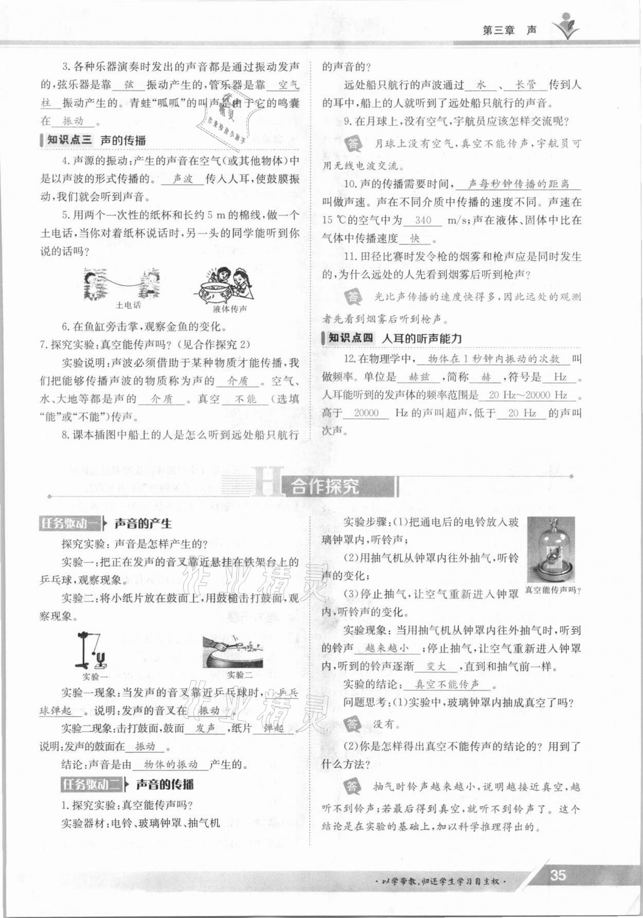 2021年金太陽導學案八年級物理上冊教科版 參考答案第35頁