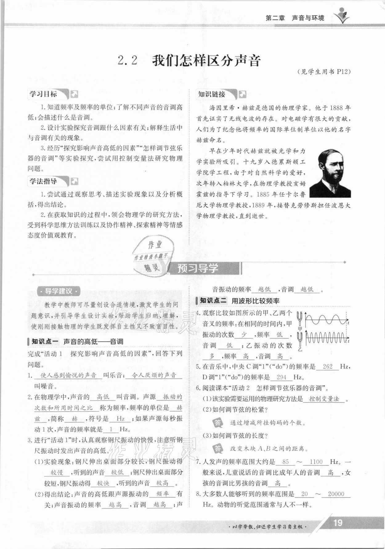 2021年金太陽導(dǎo)學(xué)案八年級物理上冊滬粵版 參考答案第19頁