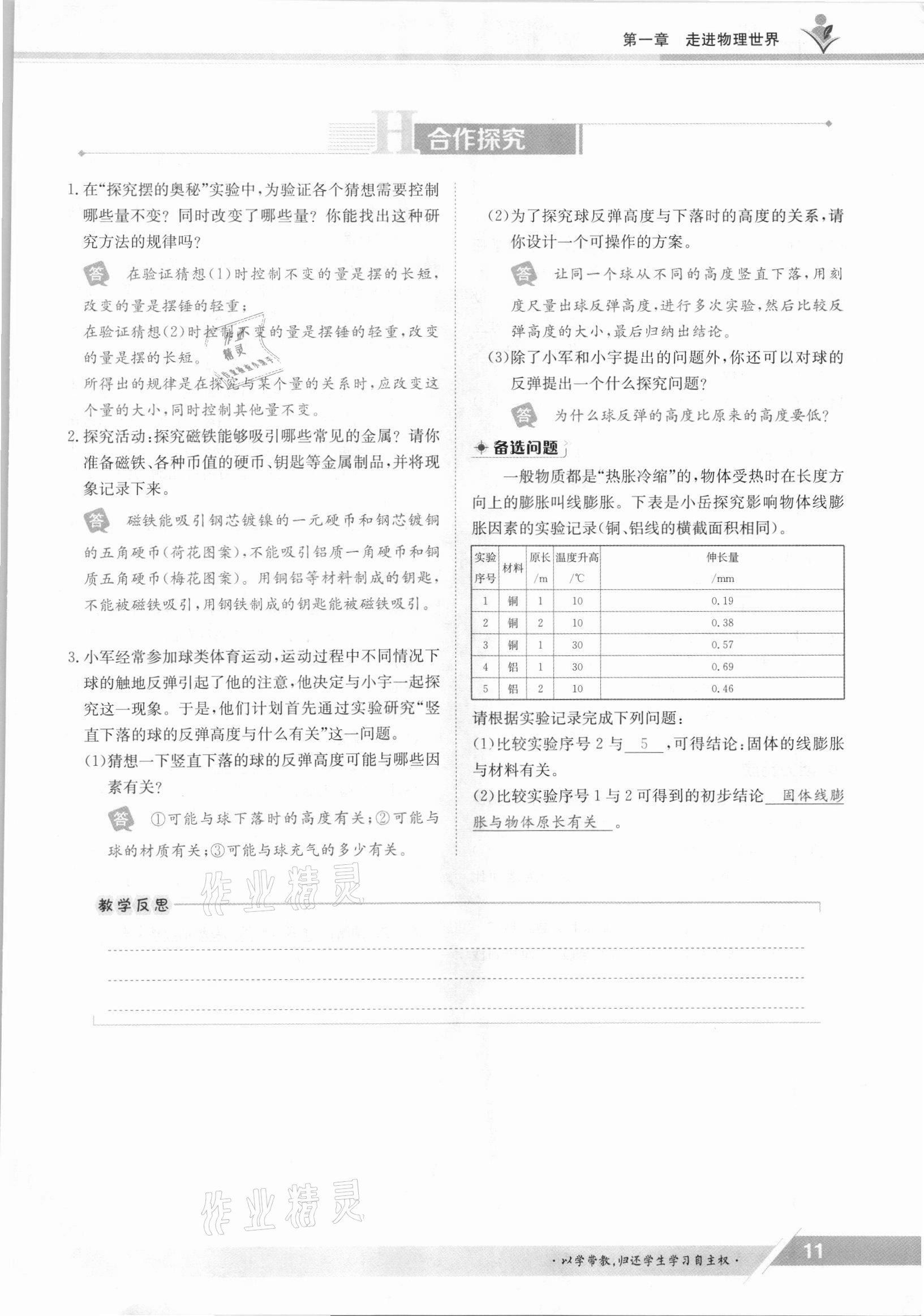 2021年金太陽導(dǎo)學(xué)案八年級物理上冊滬粵版 參考答案第11頁