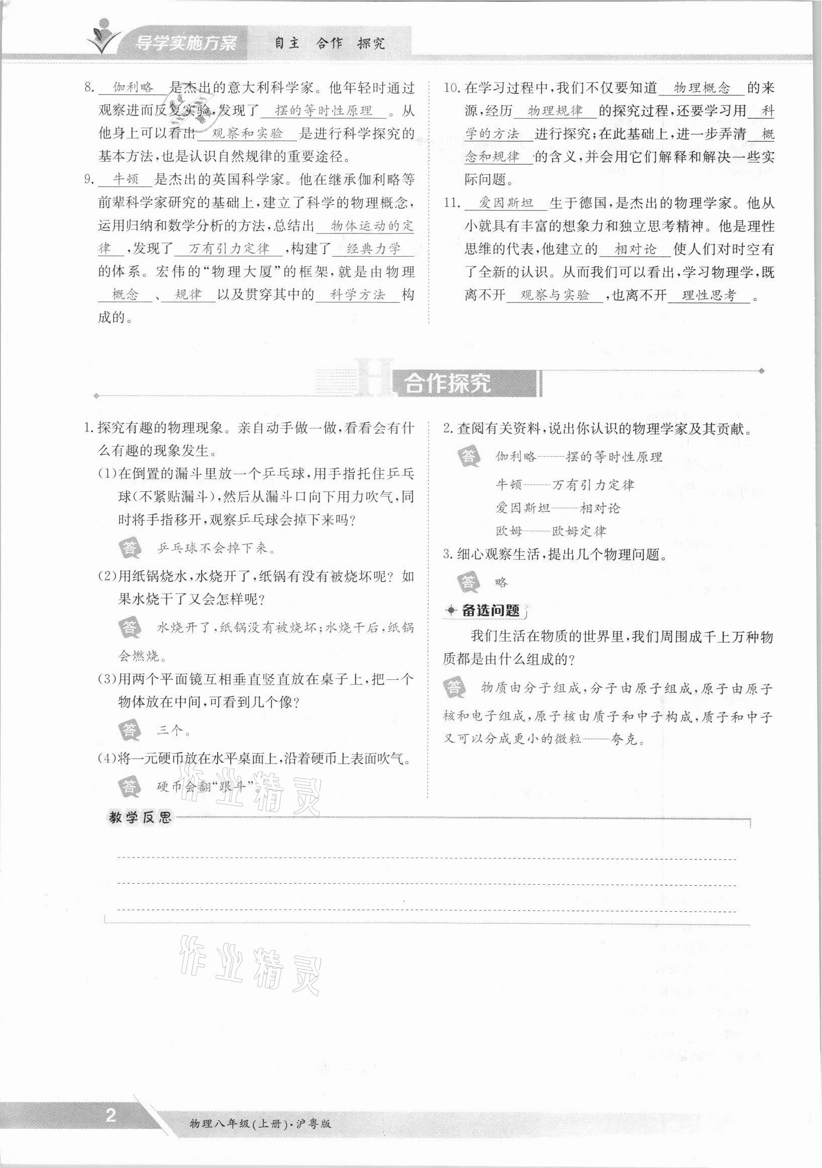 2021年金太陽導(dǎo)學(xué)案八年級物理上冊滬粵版 參考答案第2頁