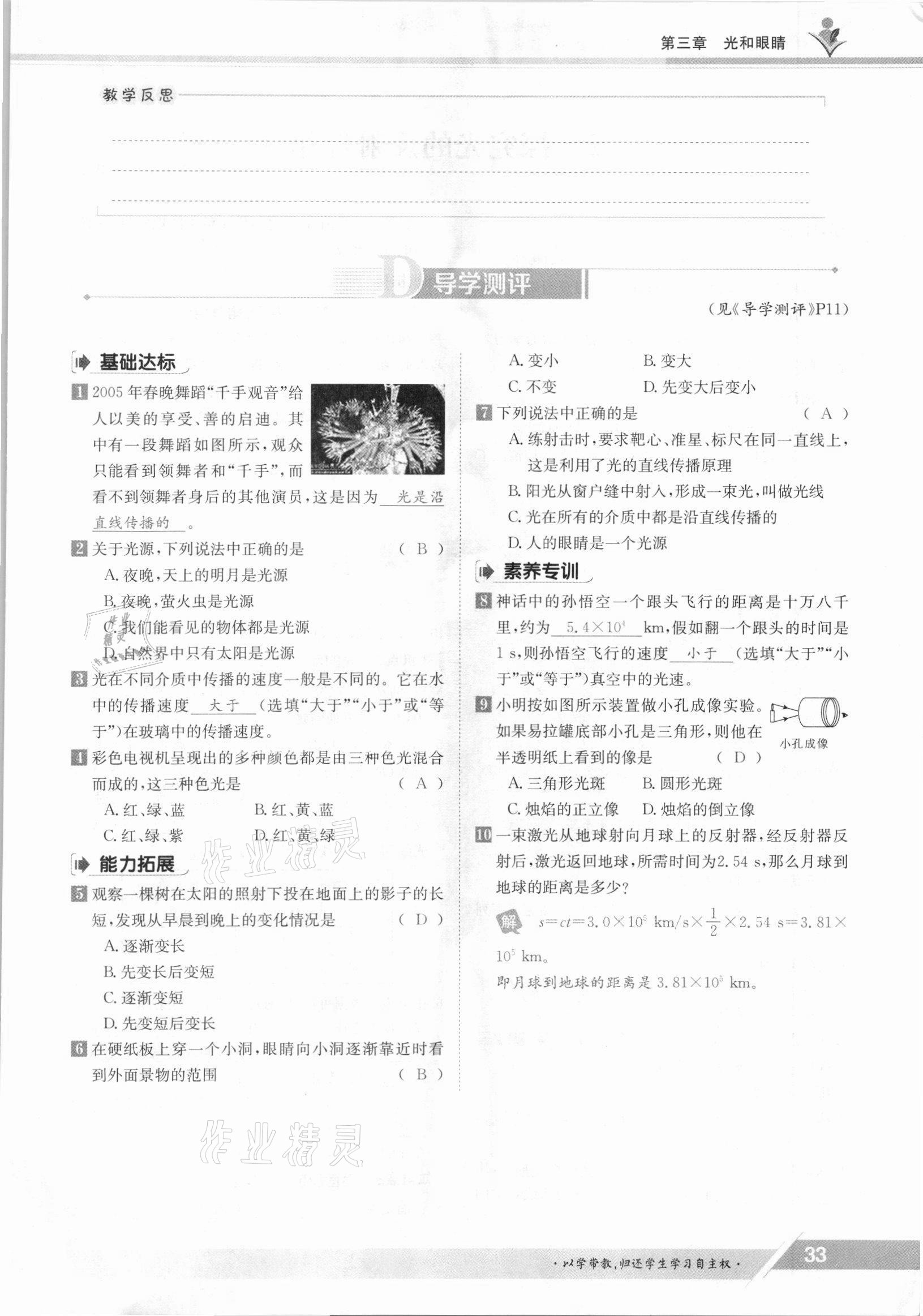 2021年金太陽導學案八年級物理上冊滬粵版 參考答案第33頁