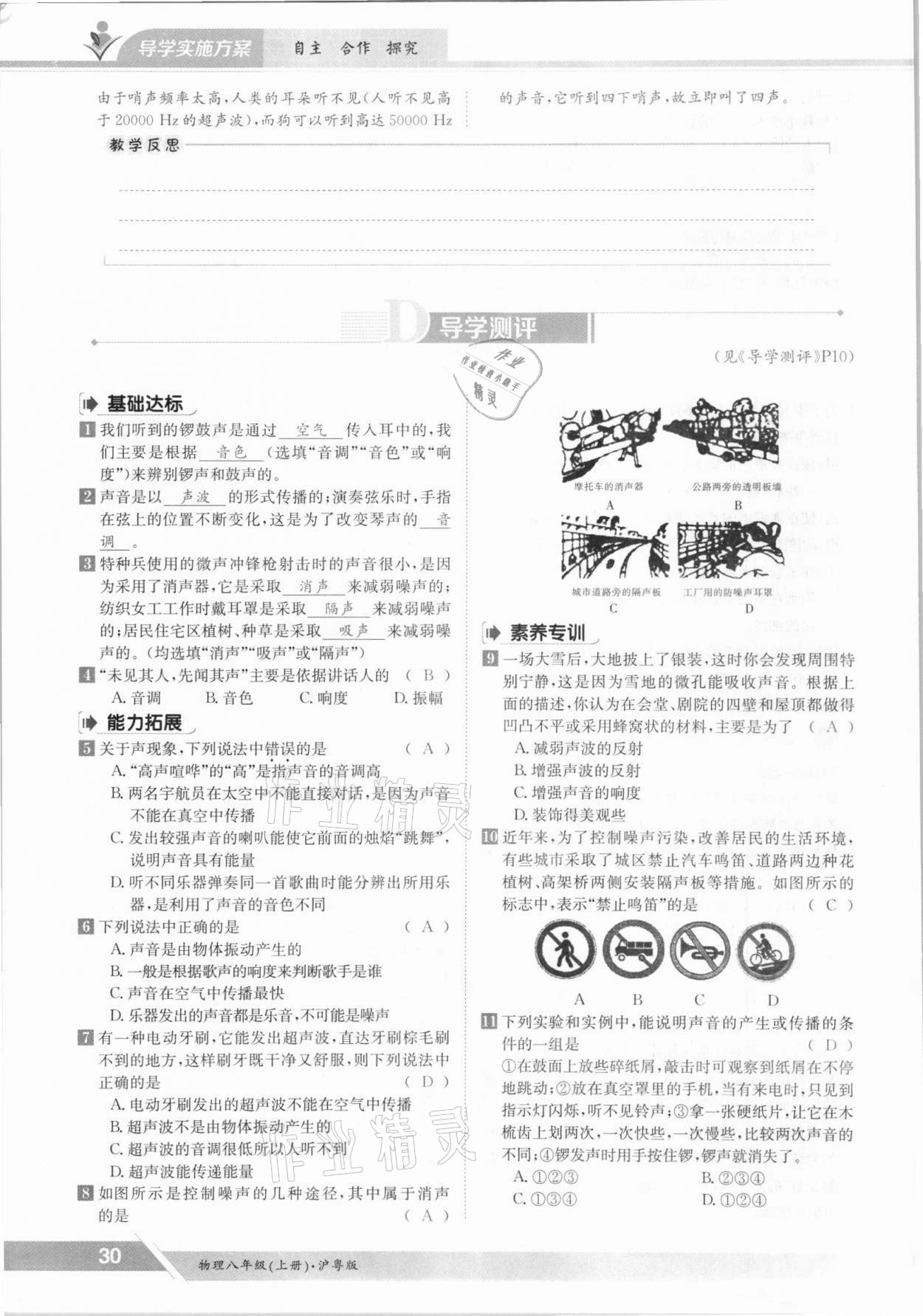 2021年金太陽導學案八年級物理上冊滬粵版 參考答案第30頁