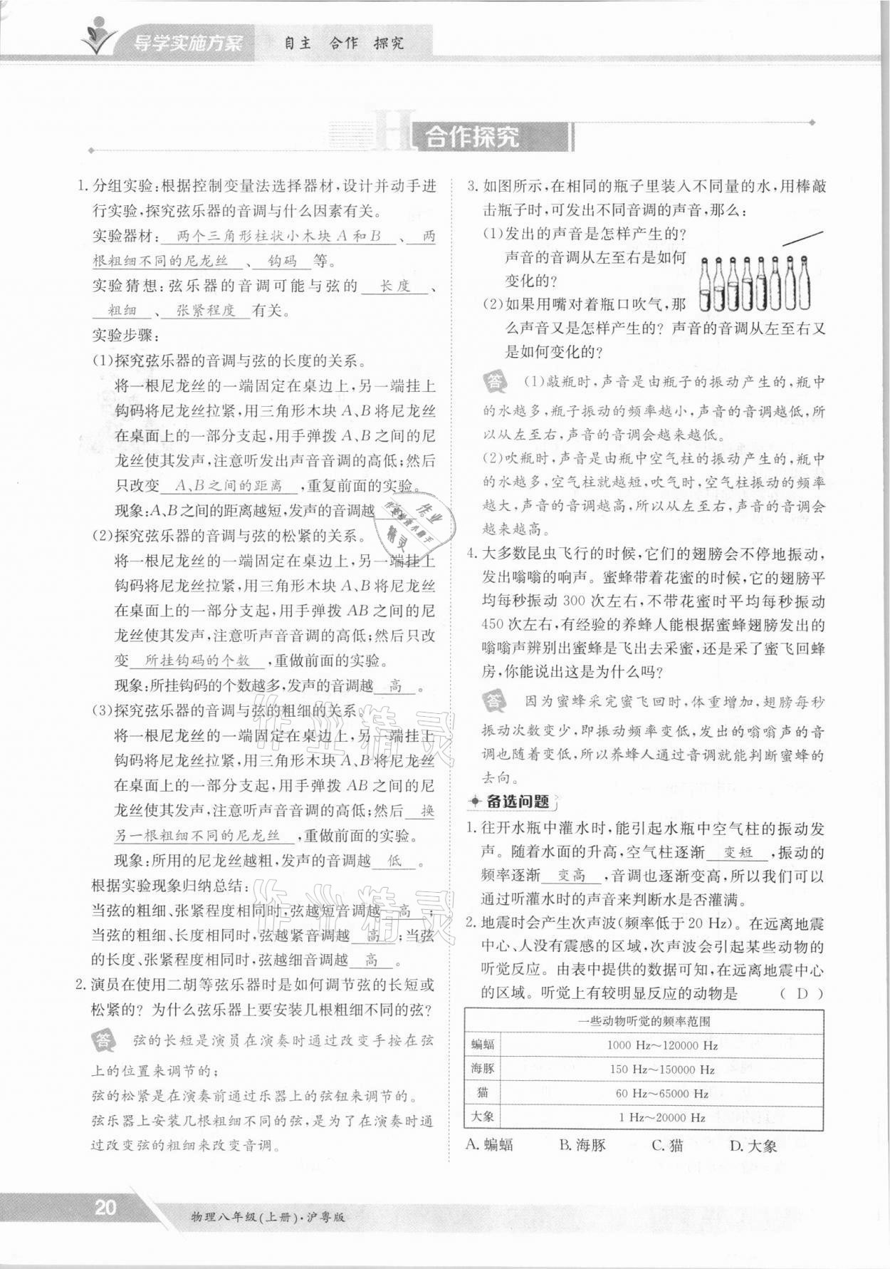 2021年金太陽導學案八年級物理上冊滬粵版 參考答案第20頁