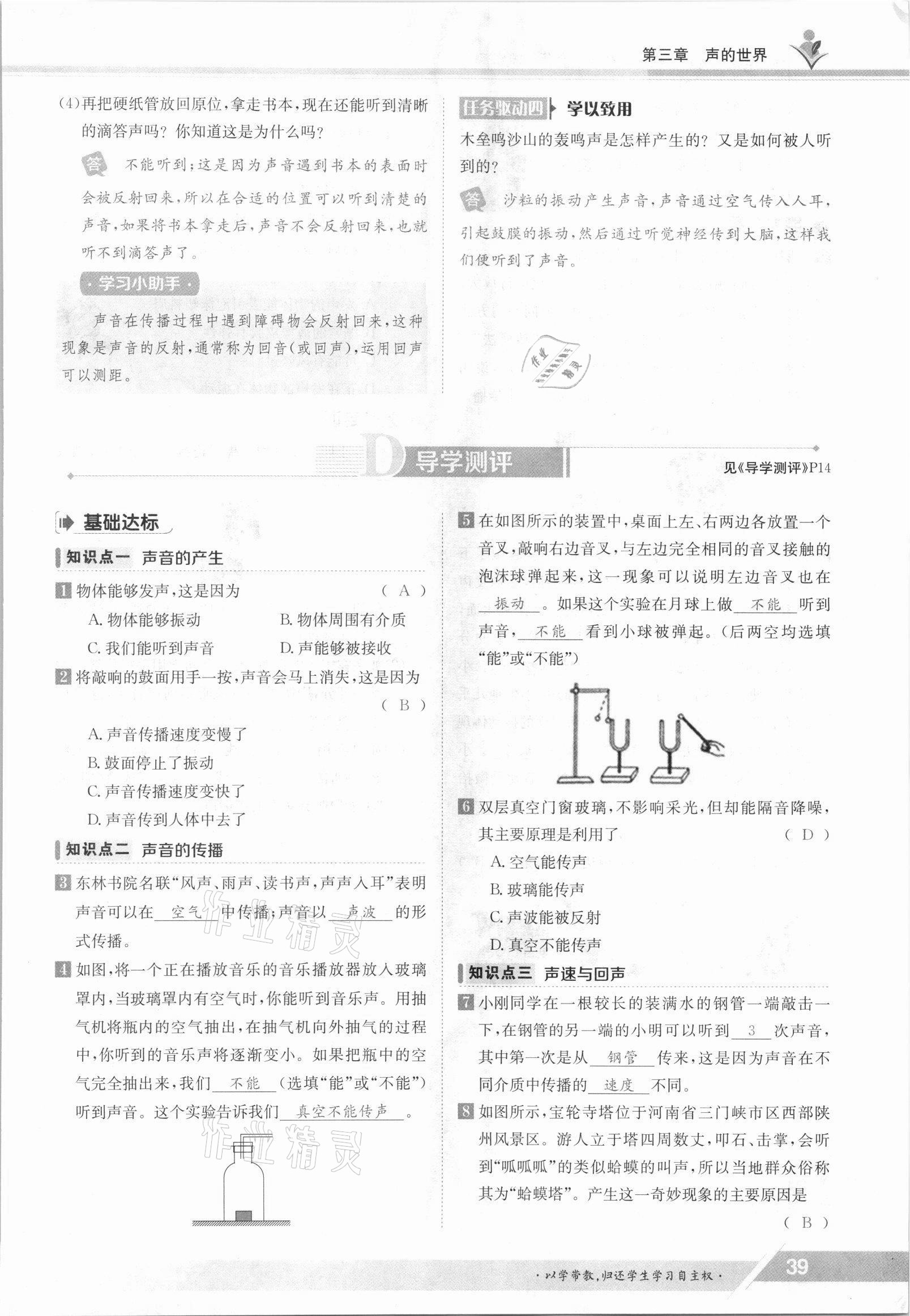 2021年金太阳导学案八年级物理上册沪科版 参考答案第39页