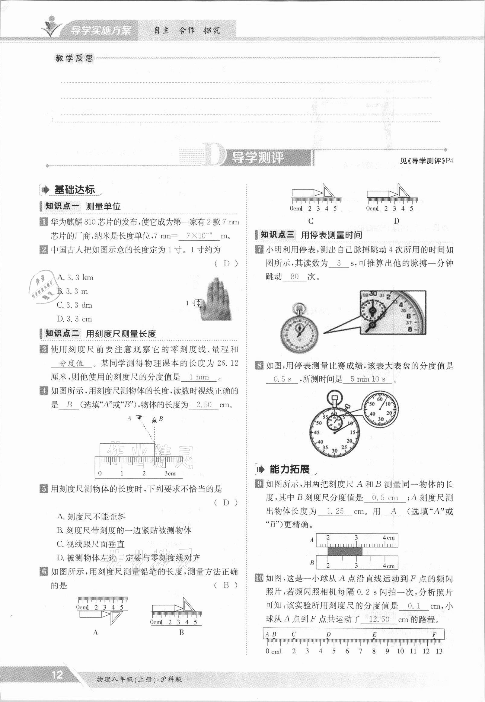 2021年金太阳导学案八年级物理上册沪科版 参考答案第12页