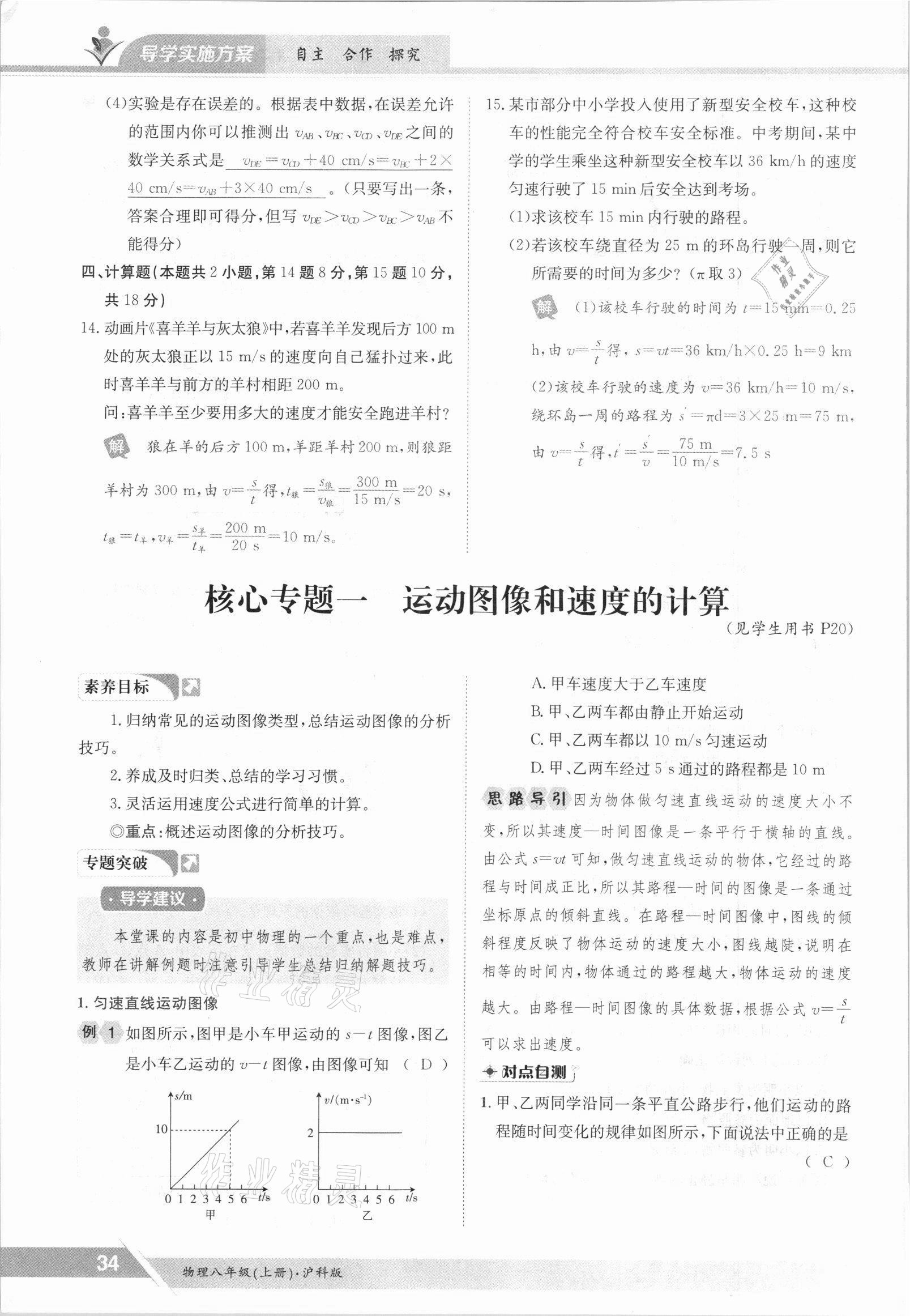 2021年金太陽導(dǎo)學(xué)案八年級(jí)物理上冊(cè)滬科版 參考答案第34頁