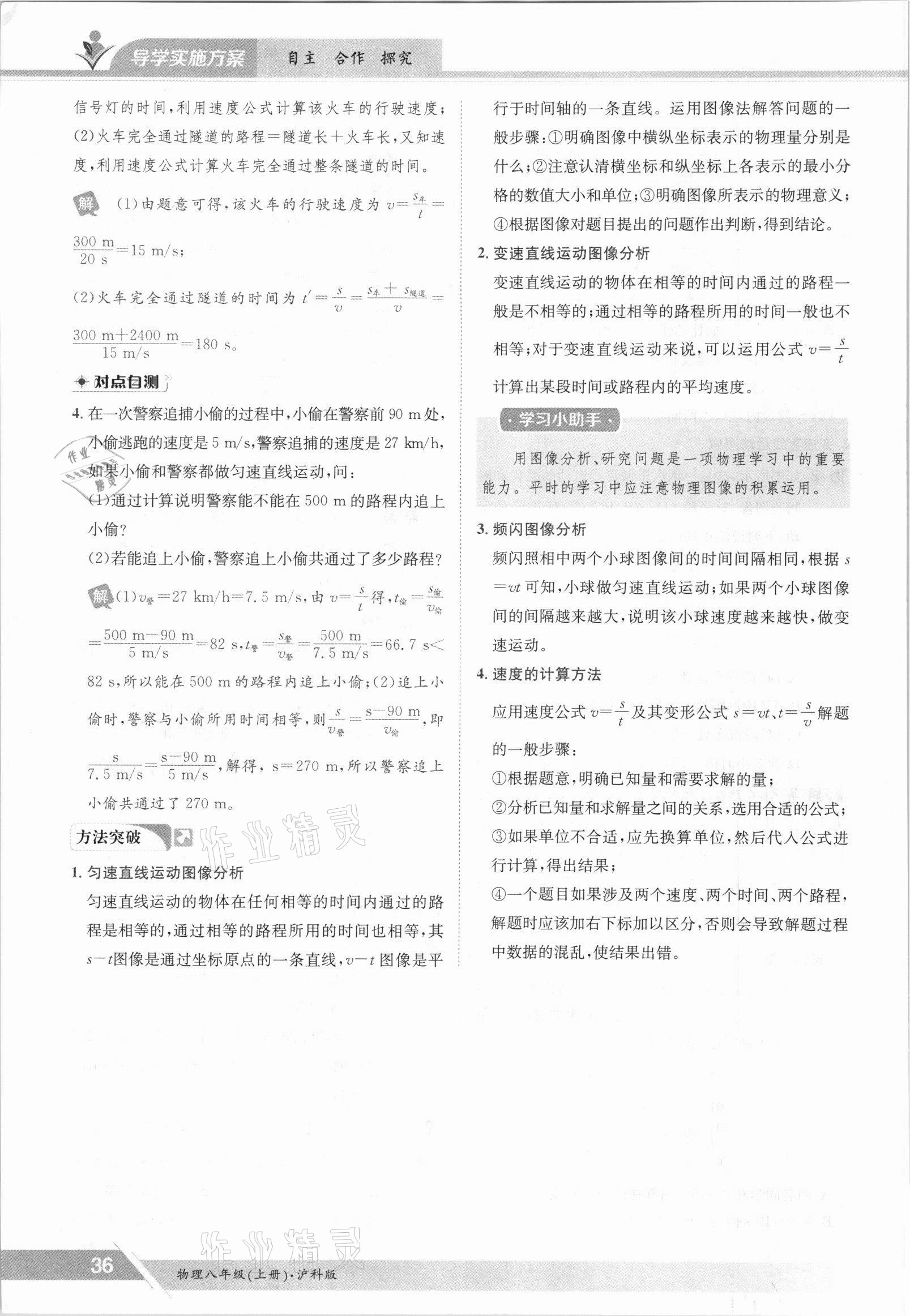 2021年金太阳导学案八年级物理上册沪科版 参考答案第36页