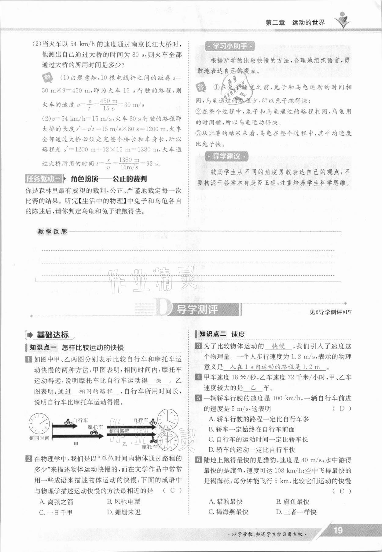 2021年金太阳导学案八年级物理上册沪科版 参考答案第19页