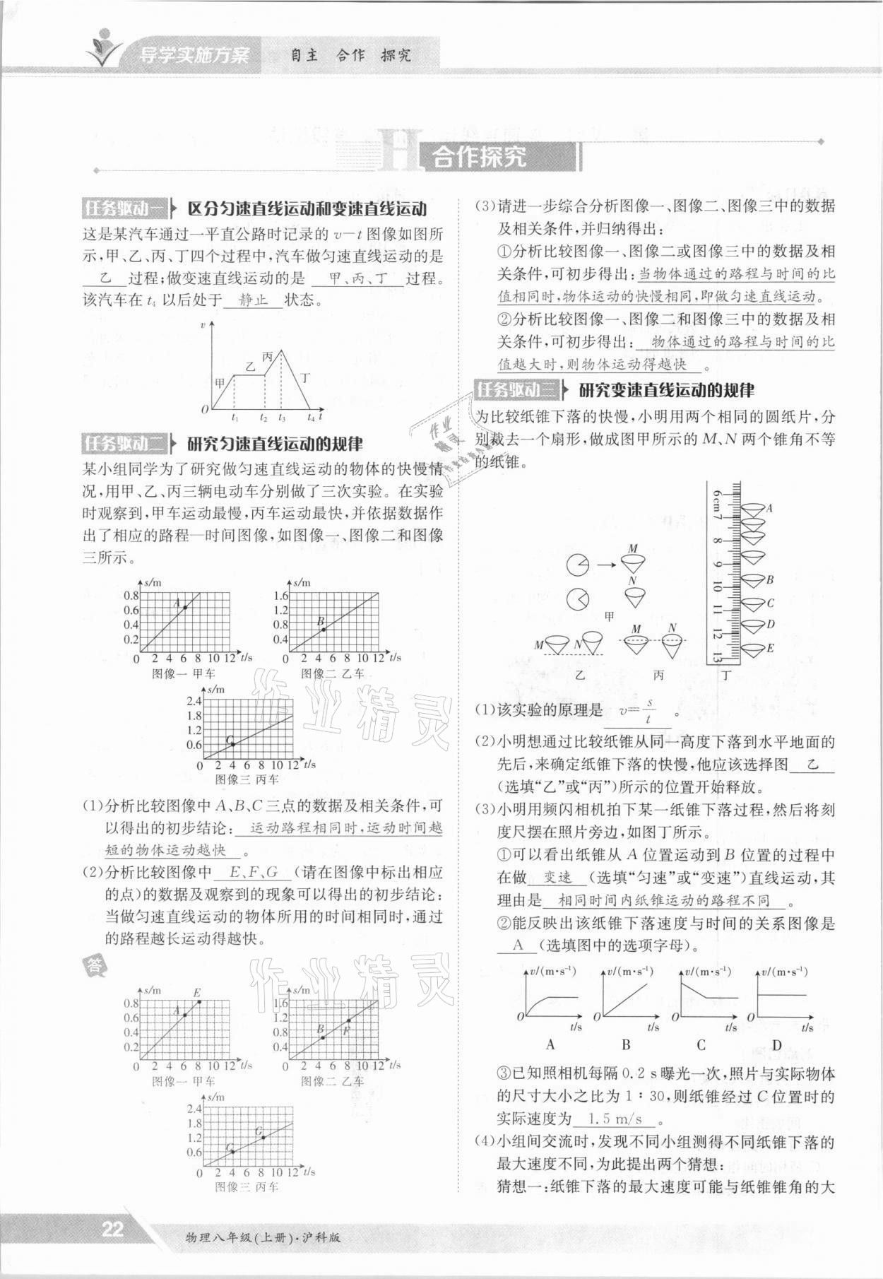 2021年金太陽(yáng)導(dǎo)學(xué)案八年級(jí)物理上冊(cè)滬科版 參考答案第22頁(yè)