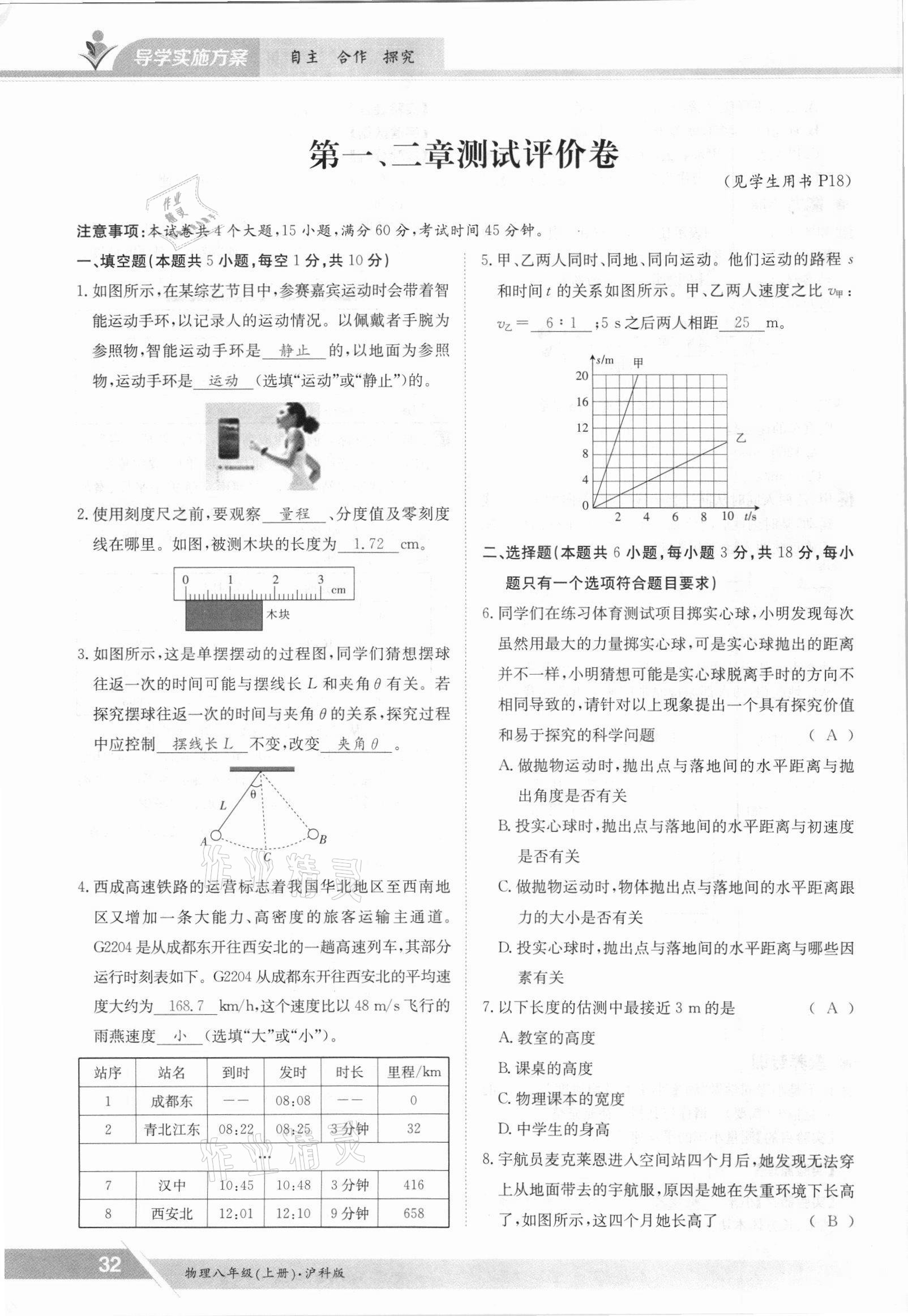 2021年金太阳导学案八年级物理上册沪科版 参考答案第32页