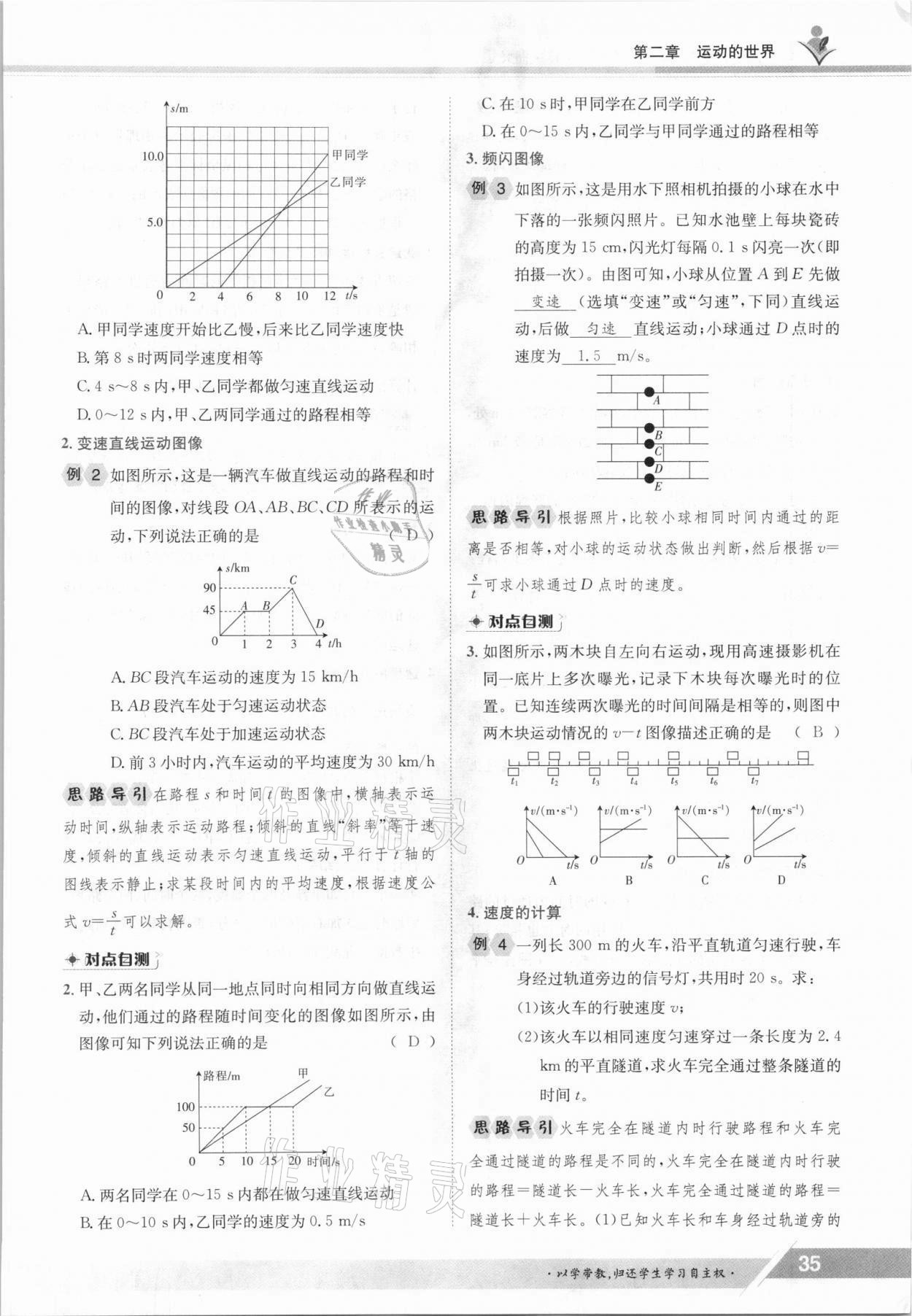 2021年金太阳导学案八年级物理上册沪科版 参考答案第35页