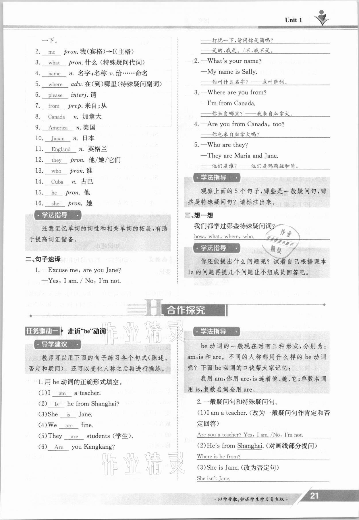 2021年金太陽導學案七年級英語上冊仁愛版 參考答案第21頁