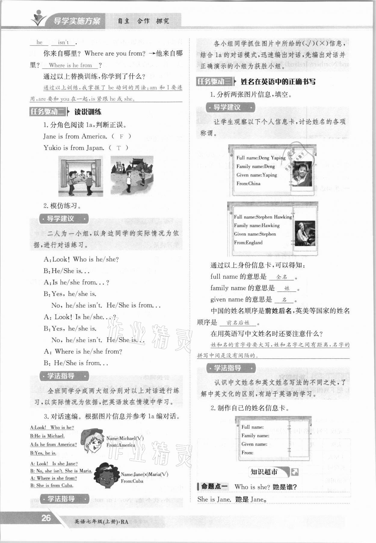 2021年金太陽導學案七年級英語上冊仁愛版 參考答案第26頁