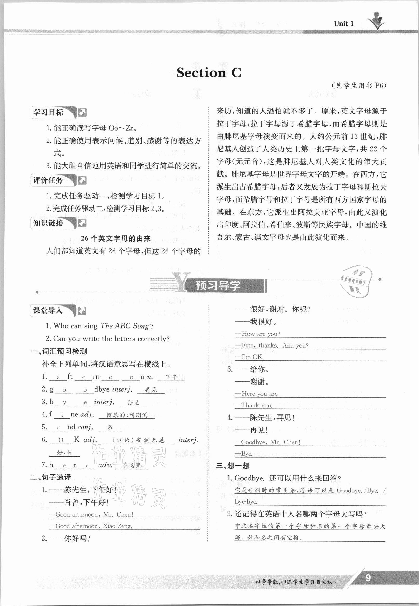 2021年金太陽導(dǎo)學(xué)案七年級英語上冊仁愛版 參考答案第9頁