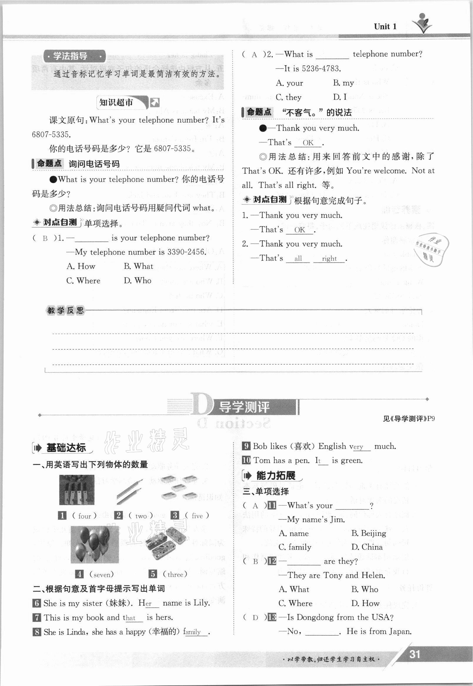 2021年金太陽導(dǎo)學(xué)案七年級英語上冊仁愛版 參考答案第31頁