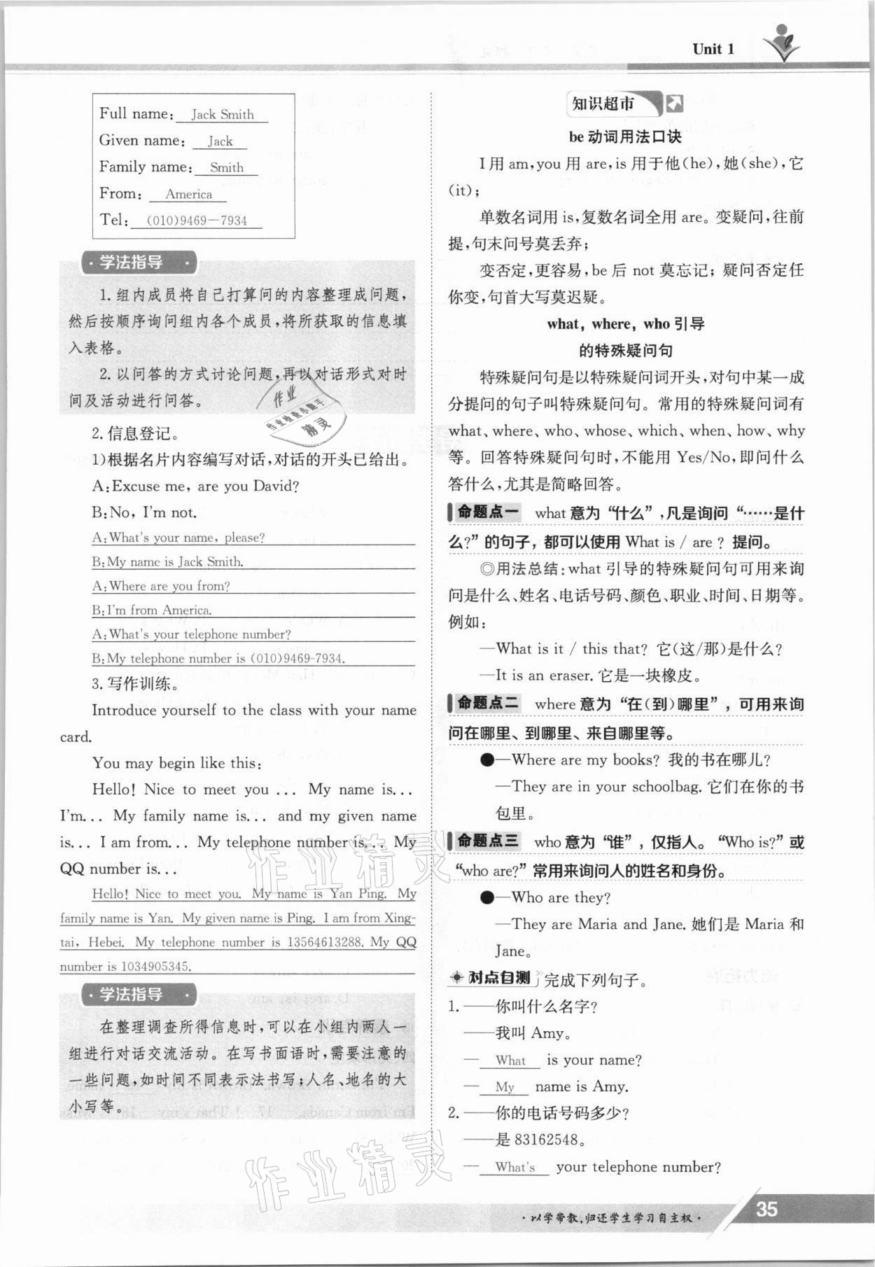 2021年金太陽導學案七年級英語上冊仁愛版 參考答案第35頁