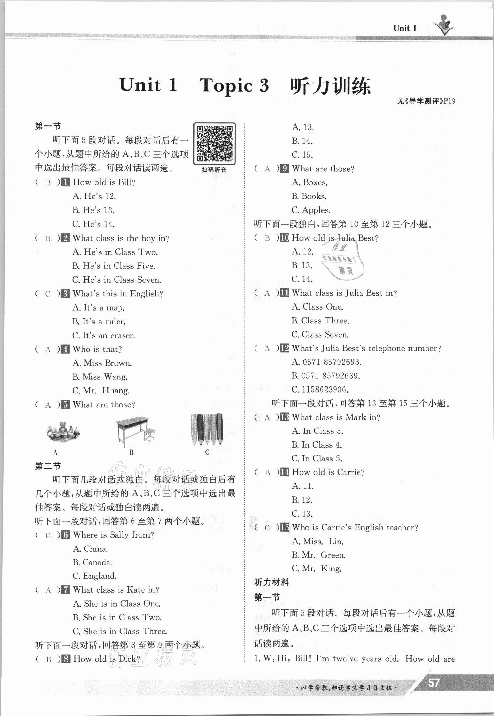 2021年金太陽導學案七年級英語上冊仁愛版 參考答案第57頁