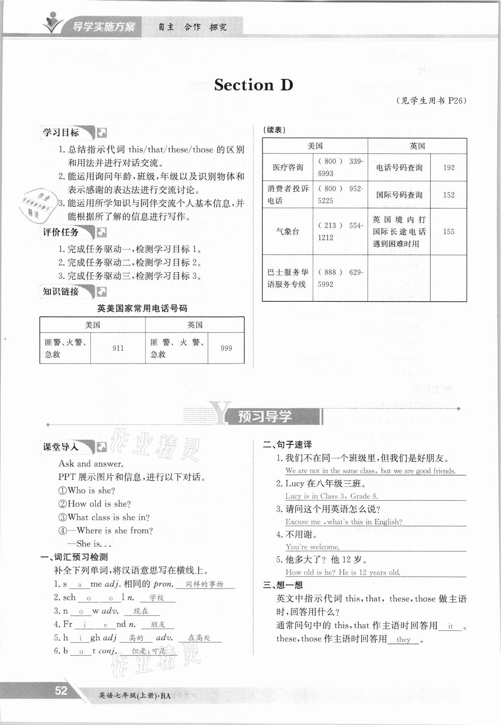 2021年金太陽導學案七年級英語上冊仁愛版 參考答案第52頁