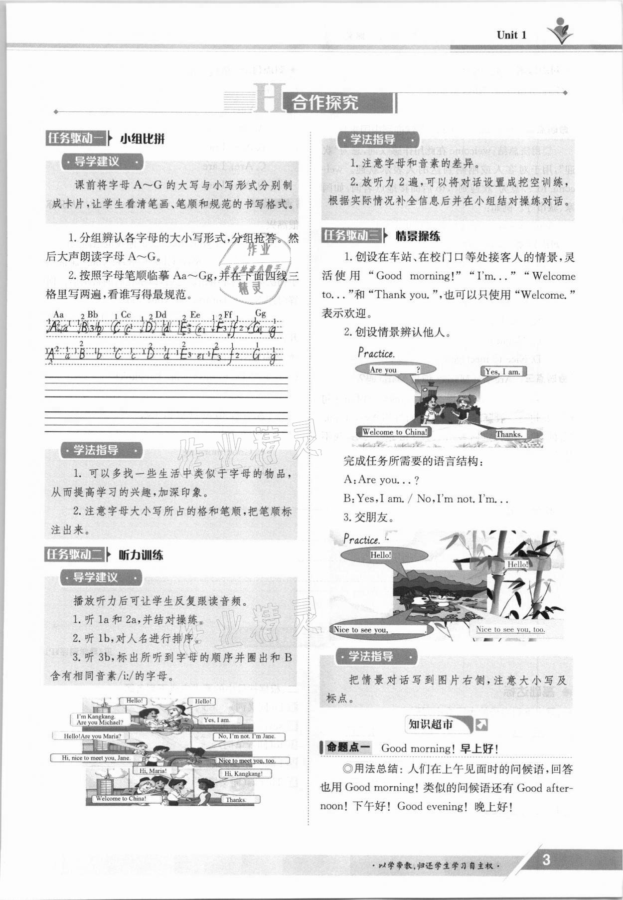 2021年金太陽導(dǎo)學(xué)案七年級英語上冊仁愛版 參考答案第3頁