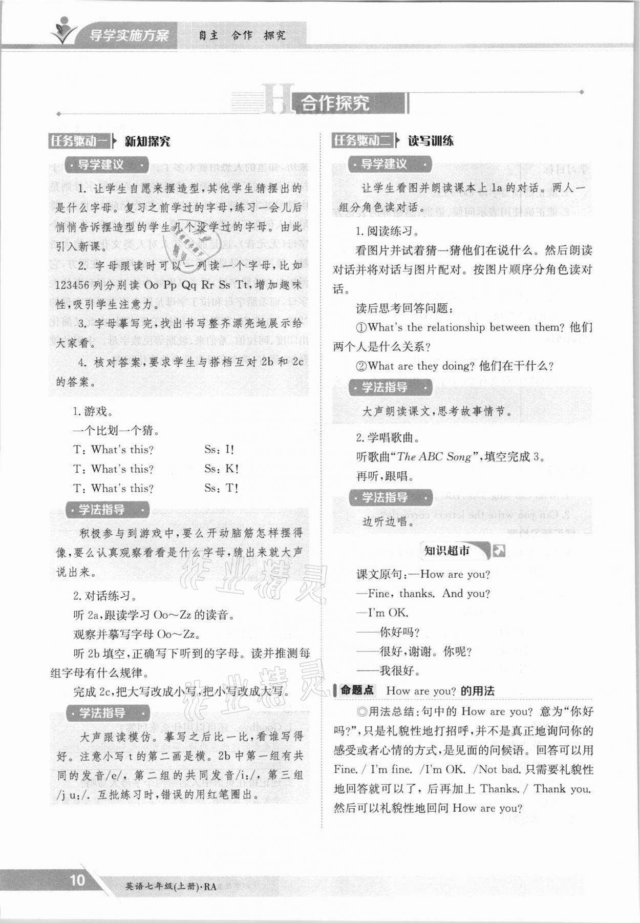 2021年金太陽導學案七年級英語上冊仁愛版 參考答案第10頁