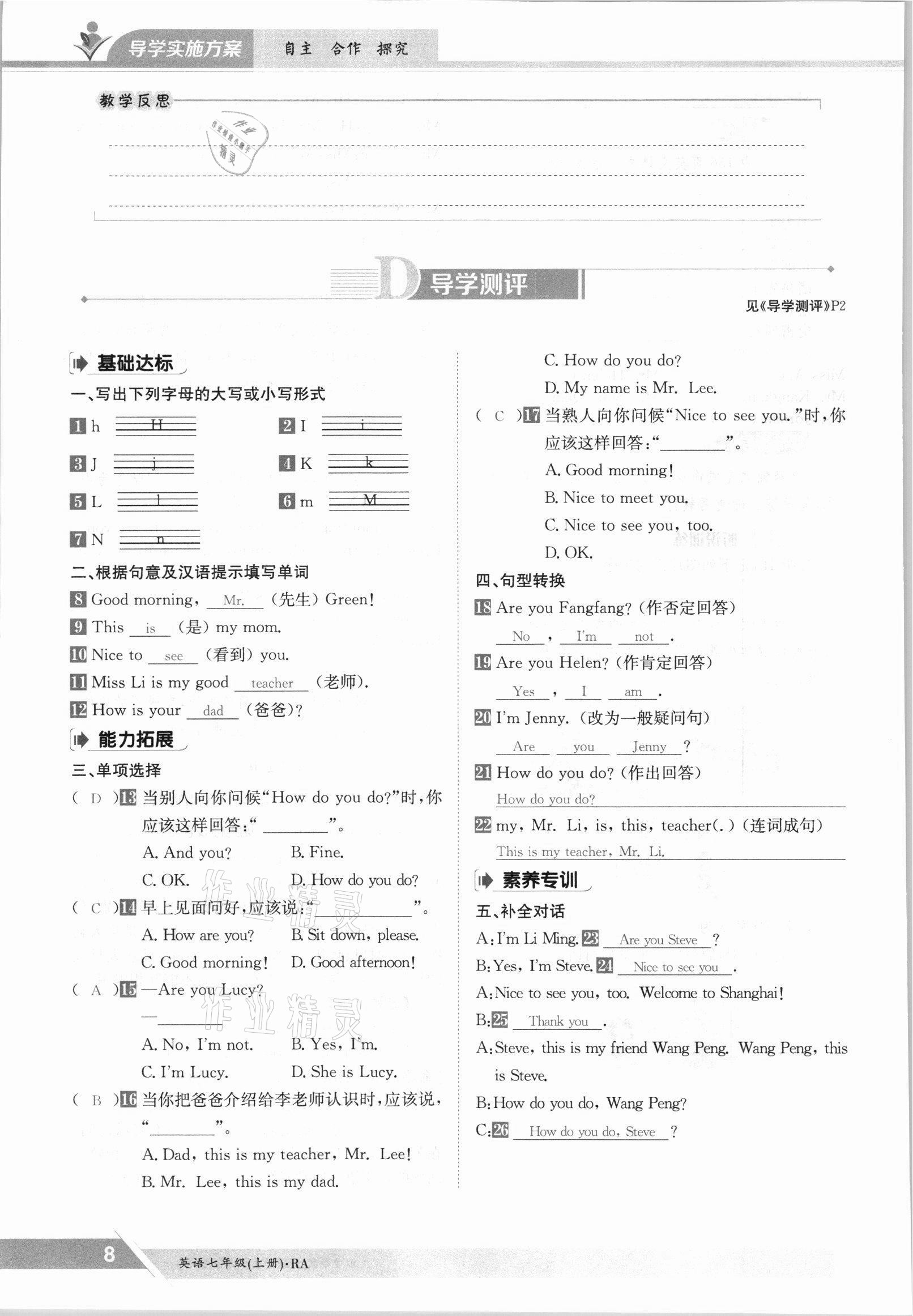 2021年金太陽導(dǎo)學(xué)案七年級(jí)英語上冊(cè)仁愛版 參考答案第8頁