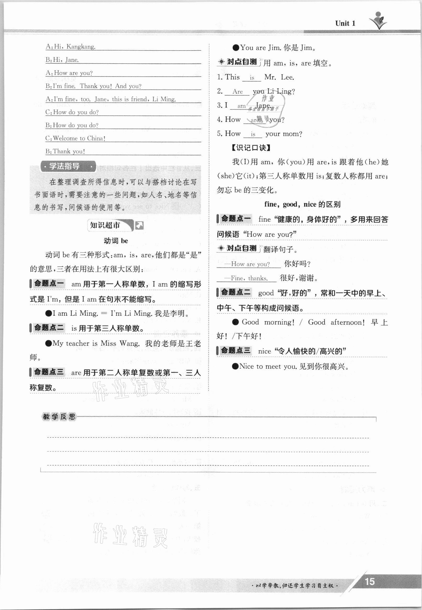 2021年金太陽導學案七年級英語上冊仁愛版 參考答案第15頁