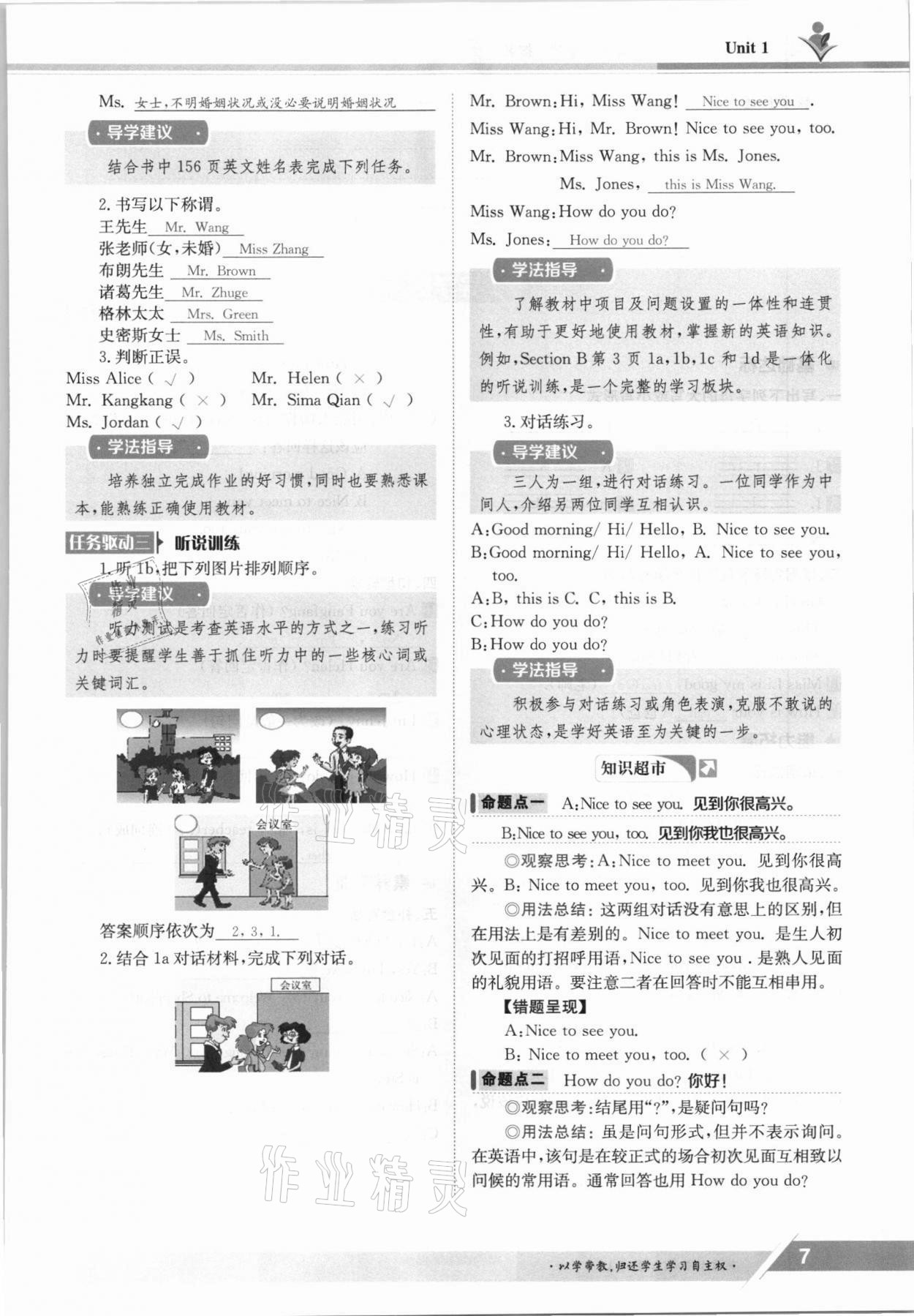 2021年金太陽導學案七年級英語上冊仁愛版 參考答案第7頁