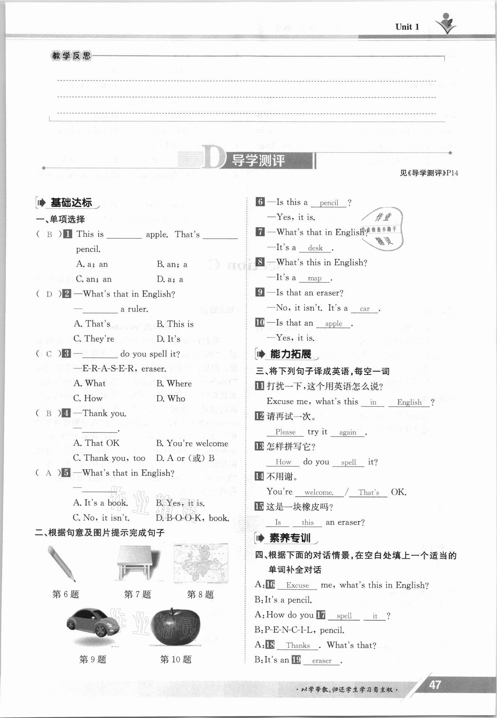 2021年金太陽導(dǎo)學(xué)案七年級(jí)英語上冊(cè)仁愛版 參考答案第47頁