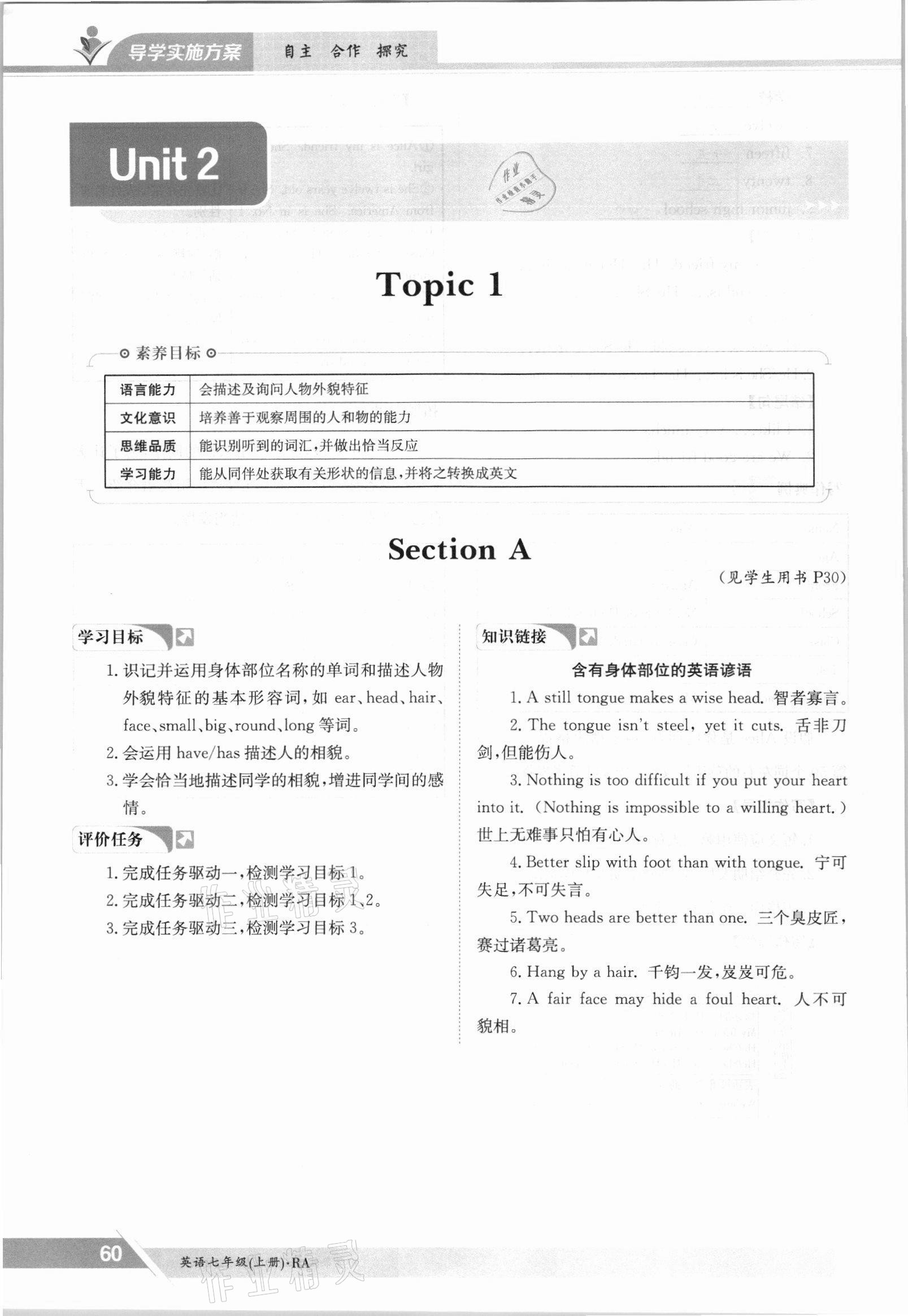 2021年金太陽導學案七年級英語上冊仁愛版 參考答案第60頁