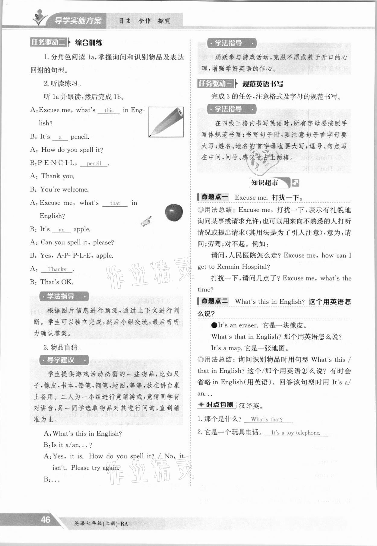 2021年金太陽導(dǎo)學(xué)案七年級英語上冊仁愛版 參考答案第46頁