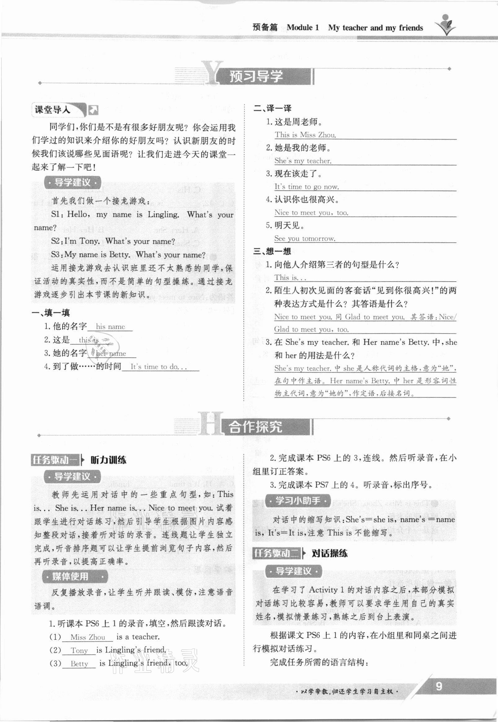 2021年金太陽導(dǎo)學(xué)案七年級英語上冊外研版 參考答案第9頁