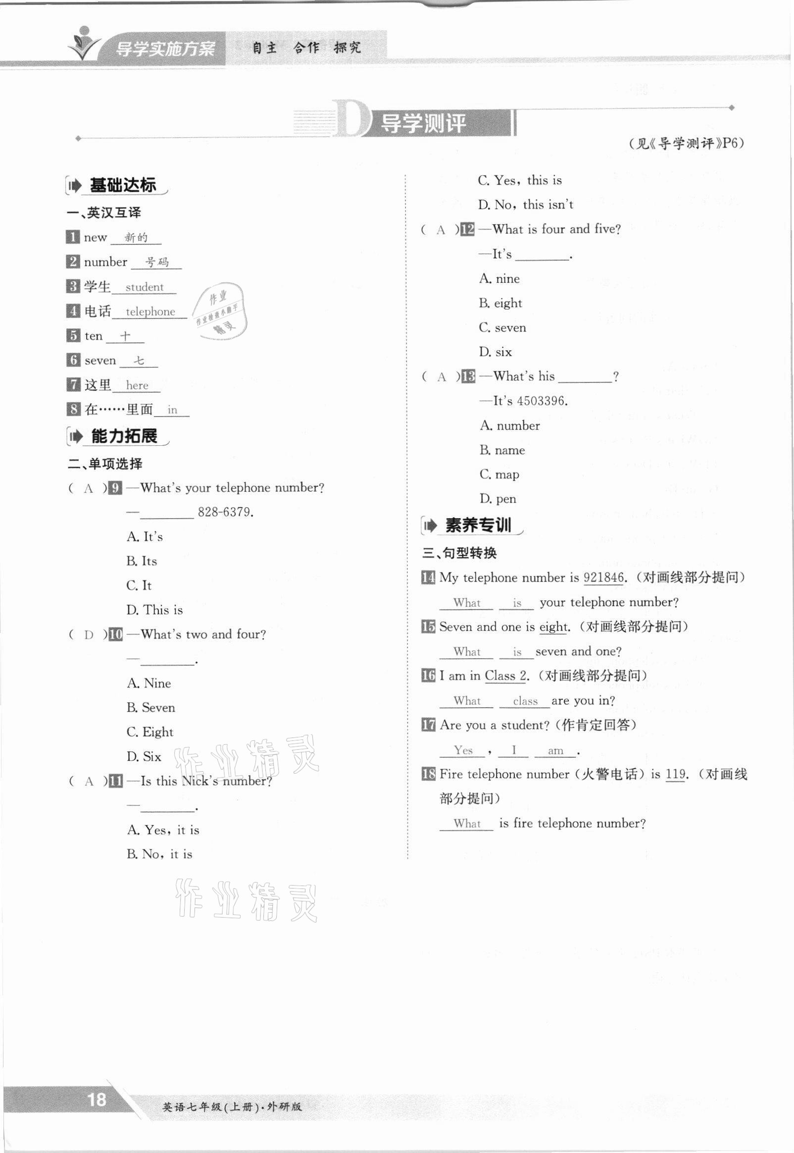 2021年金太阳导学案七年级英语上册外研版 参考答案第18页