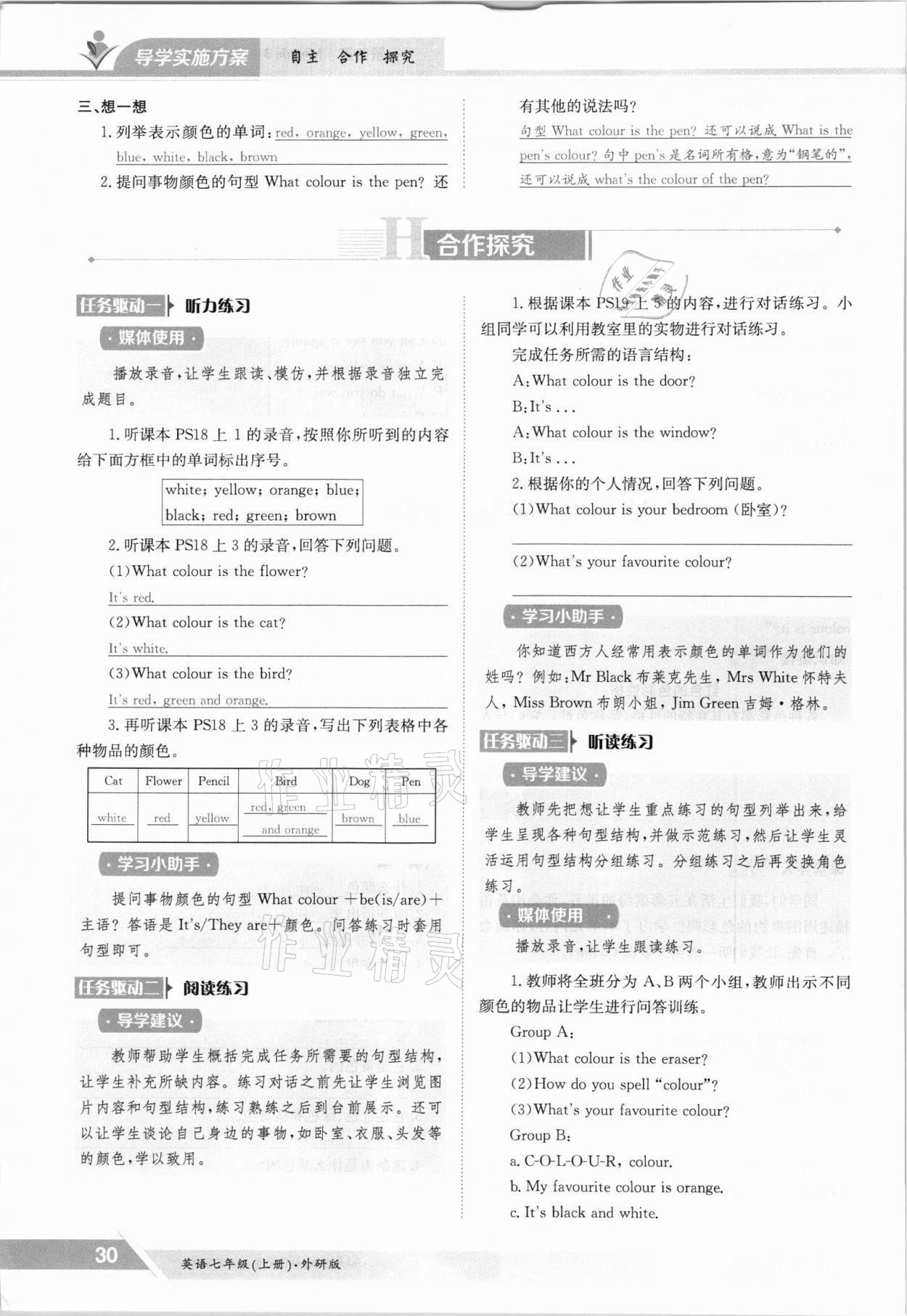 2021年金太阳导学案七年级英语上册外研版 参考答案第30页