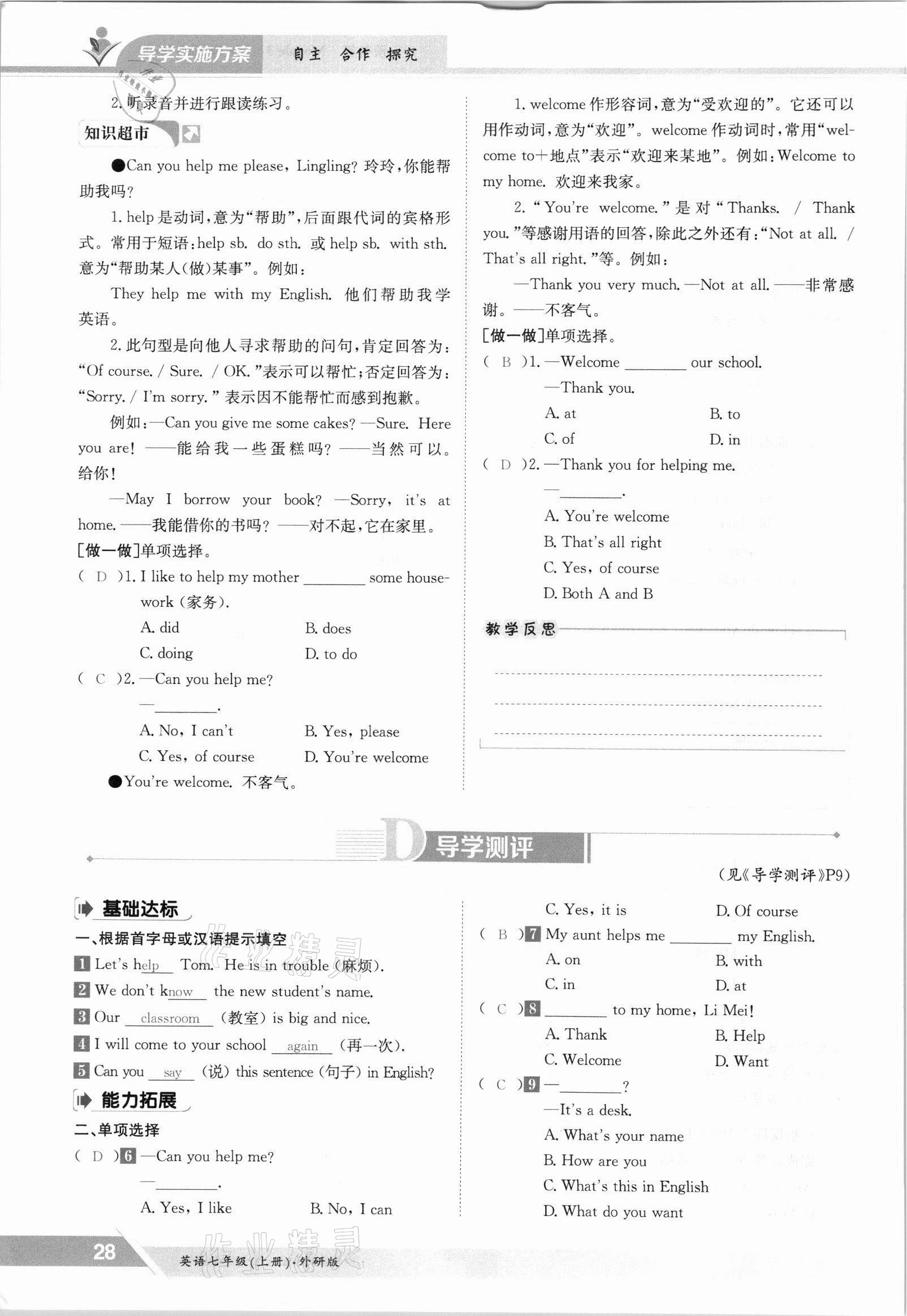 2021年金太陽導(dǎo)學(xué)案七年級英語上冊外研版 參考答案第28頁