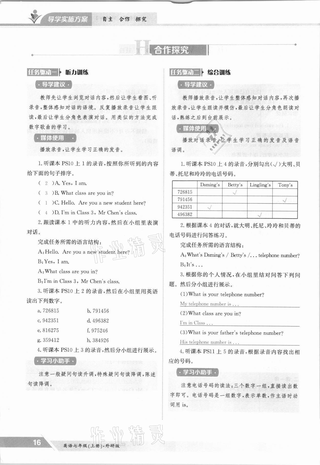 2021年金太阳导学案七年级英语上册外研版 参考答案第16页