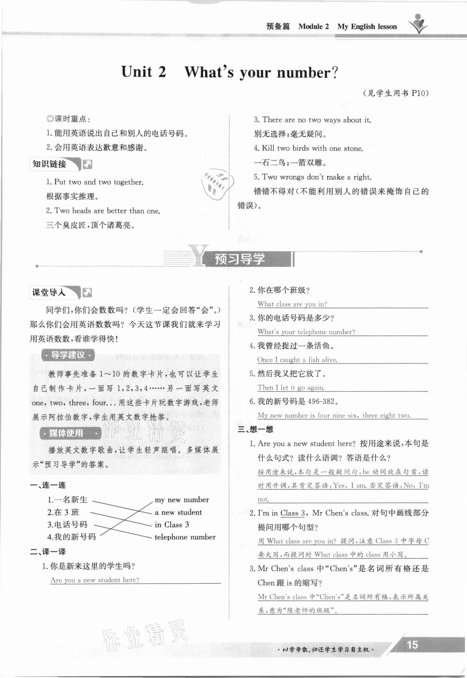 2021年金太陽導學案七年級英語上冊外研版 參考答案第15頁