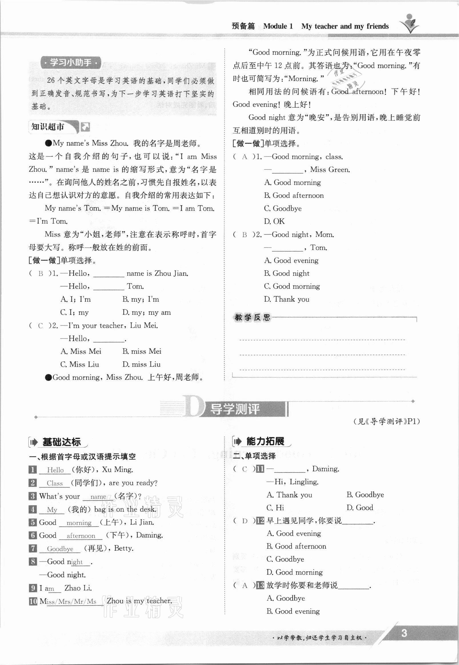 2021年金太阳导学案七年级英语上册外研版 参考答案第3页