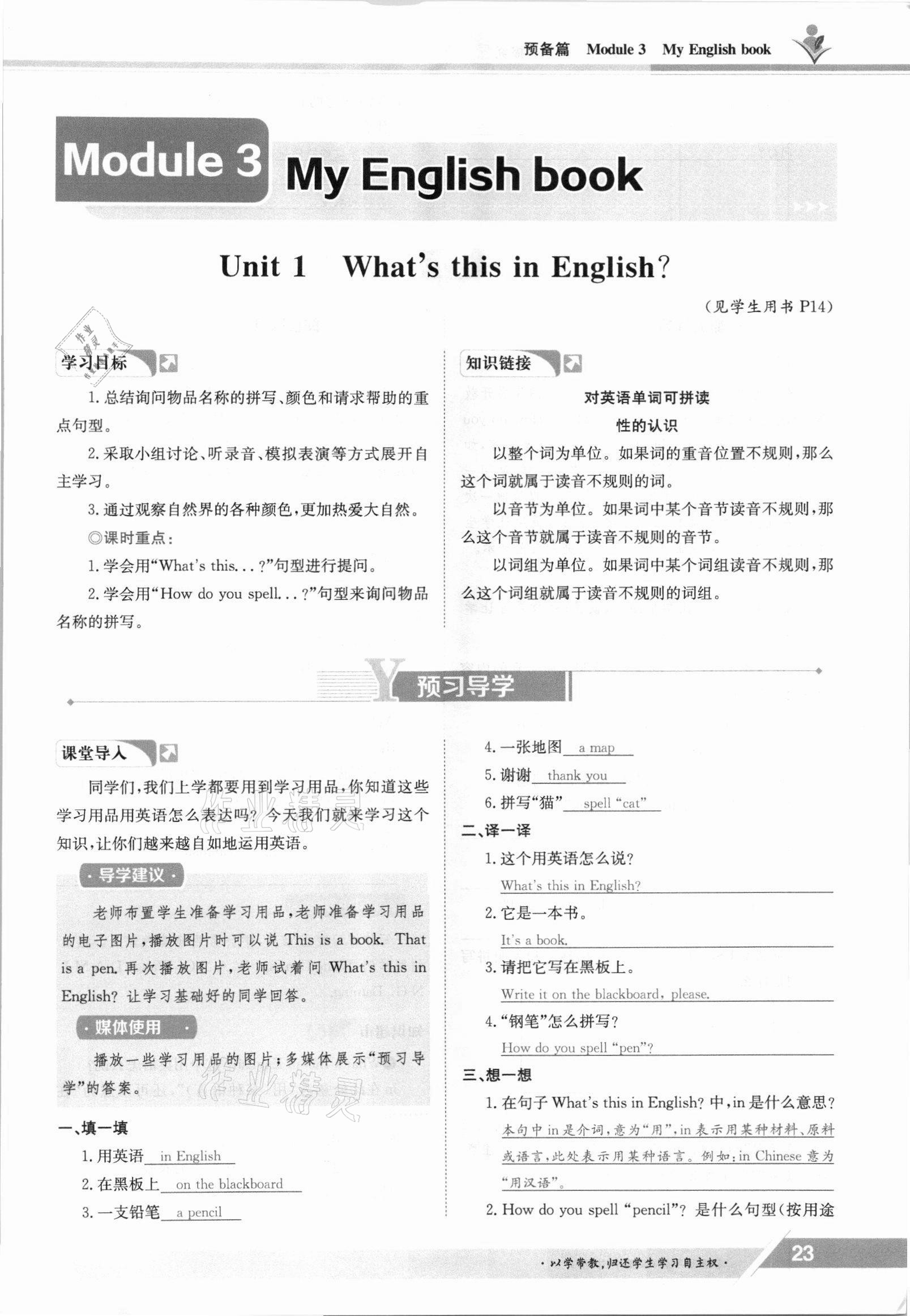 2021年金太阳导学案七年级英语上册外研版 参考答案第23页