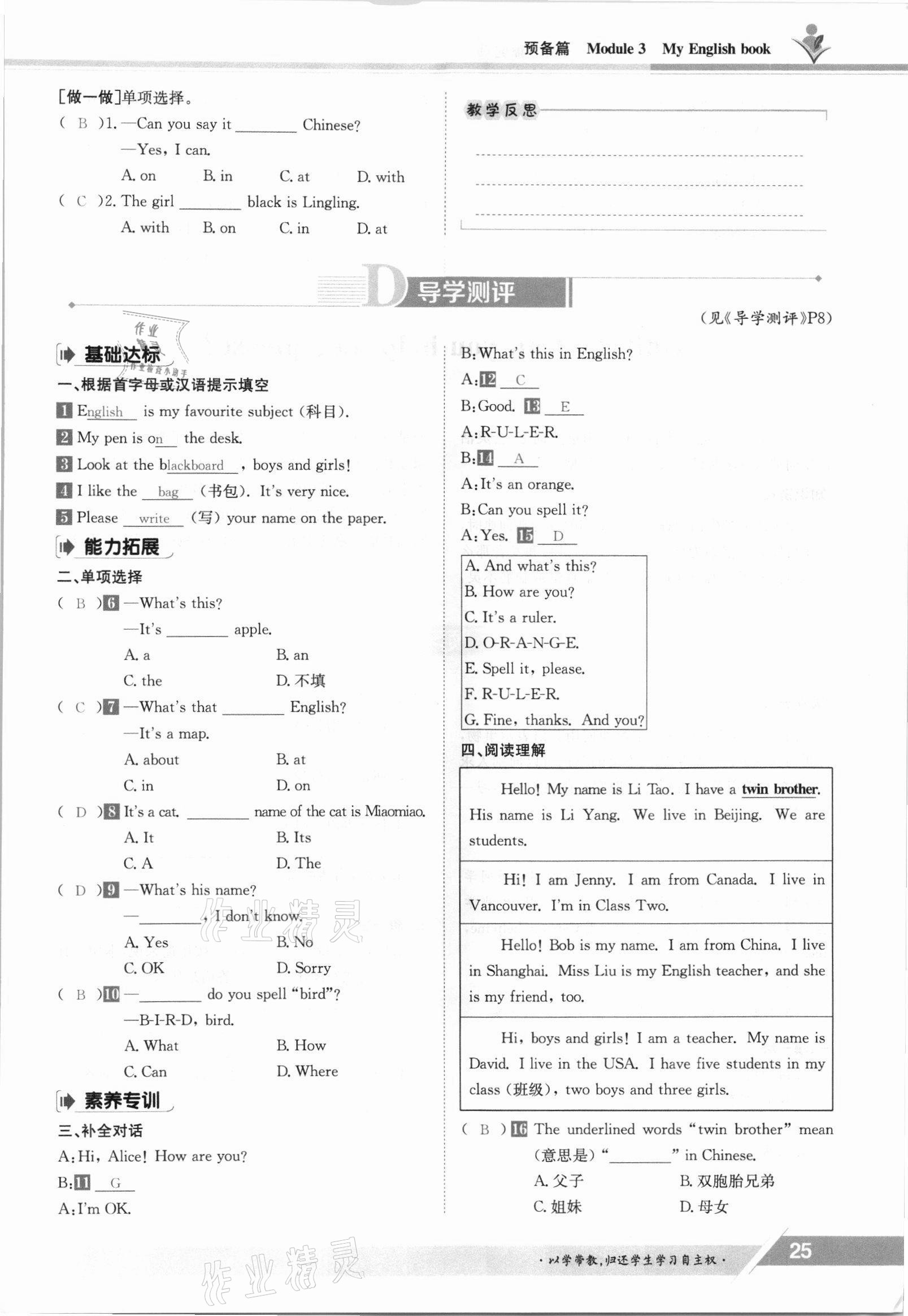 2021年金太陽導學案七年級英語上冊外研版 參考答案第25頁