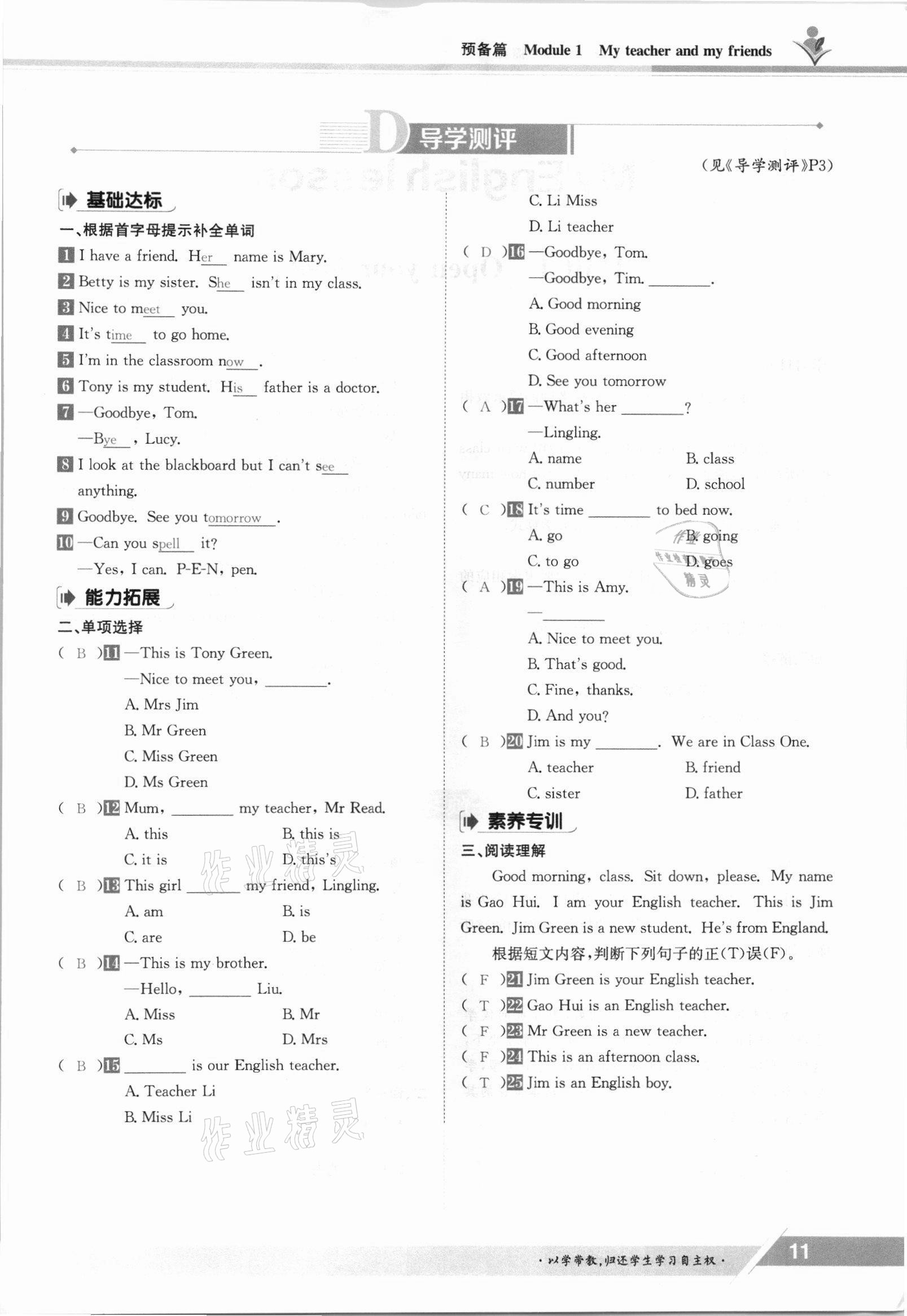 2021年金太陽(yáng)導(dǎo)學(xué)案七年級(jí)英語(yǔ)上冊(cè)外研版 參考答案第11頁(yè)