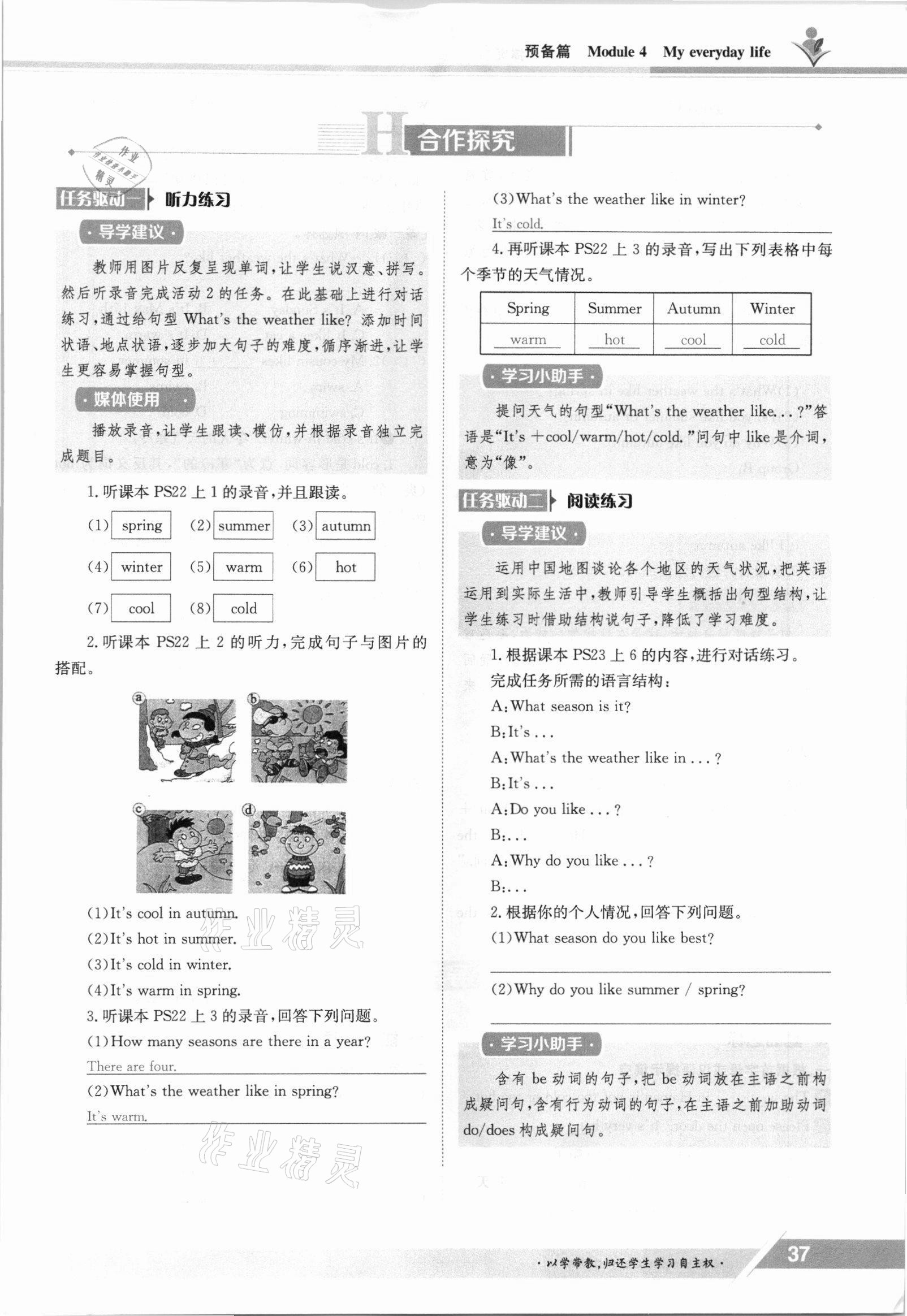 2021年金太阳导学案七年级英语上册外研版 参考答案第37页