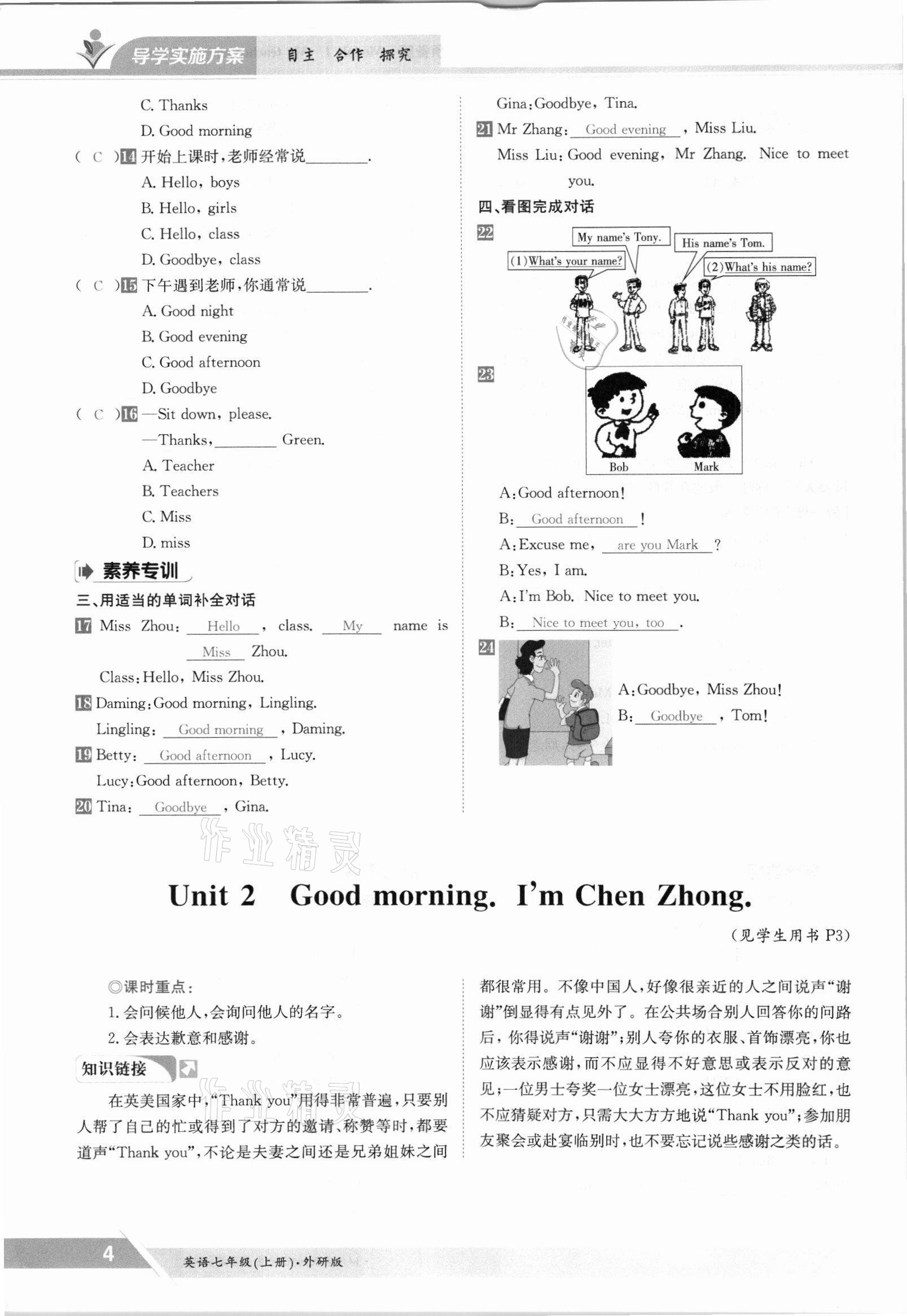 2021年金太阳导学案七年级英语上册外研版 参考答案第4页