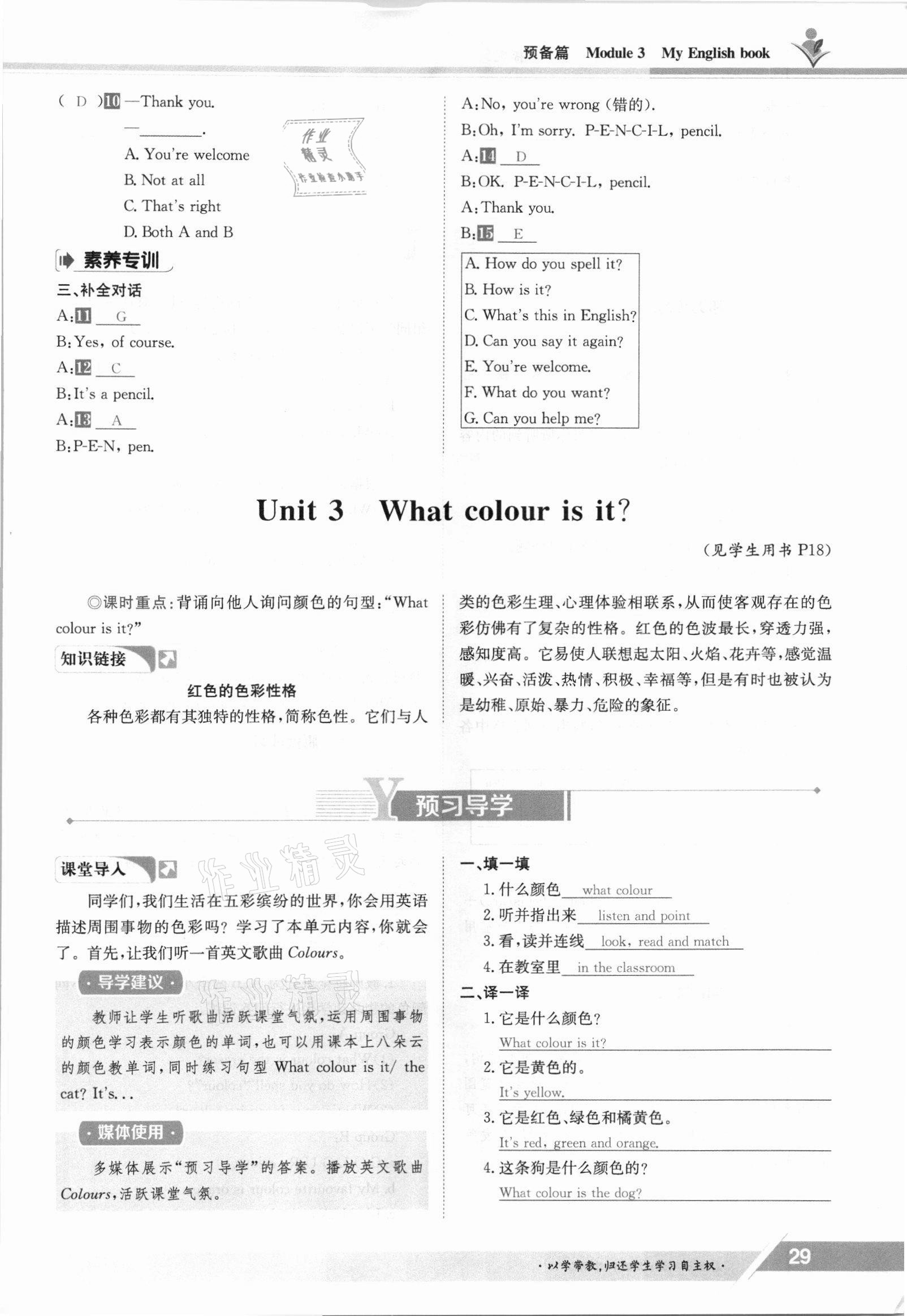 2021年金太阳导学案七年级英语上册外研版 参考答案第29页