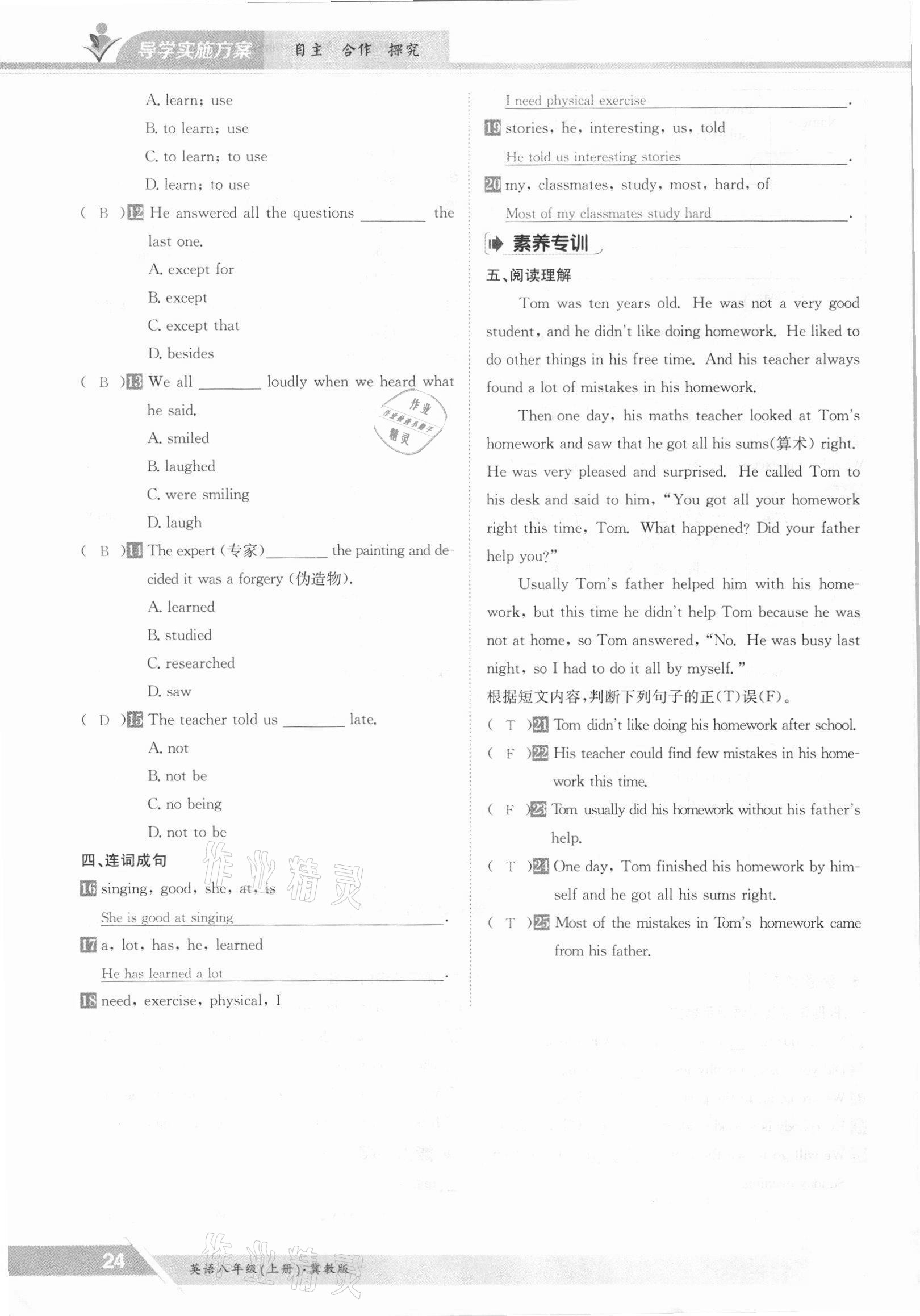 2021年金太陽導學案八年級英語上冊冀教版 參考答案第24頁