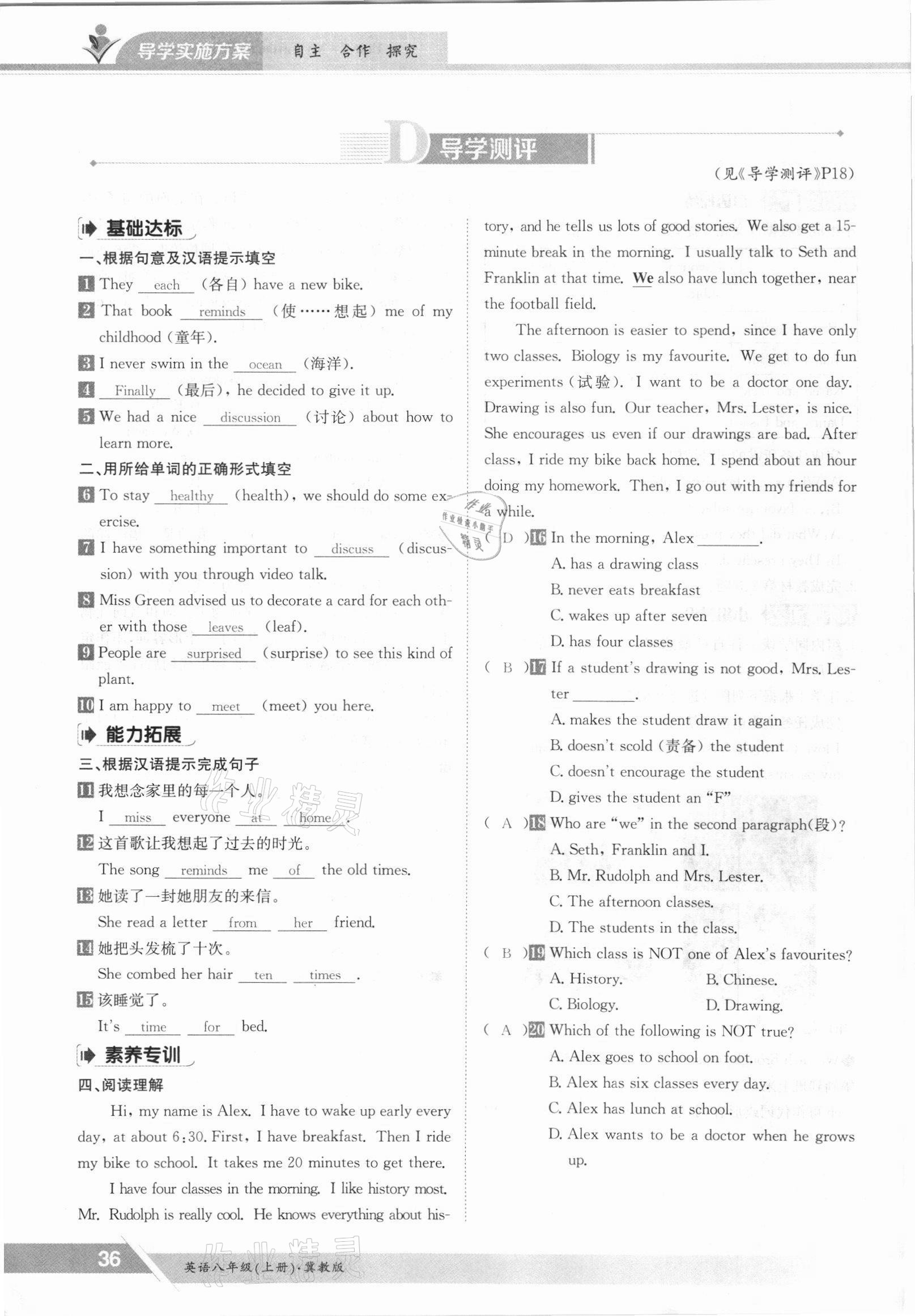 2021年金太阳导学案八年级英语上册冀教版 参考答案第36页