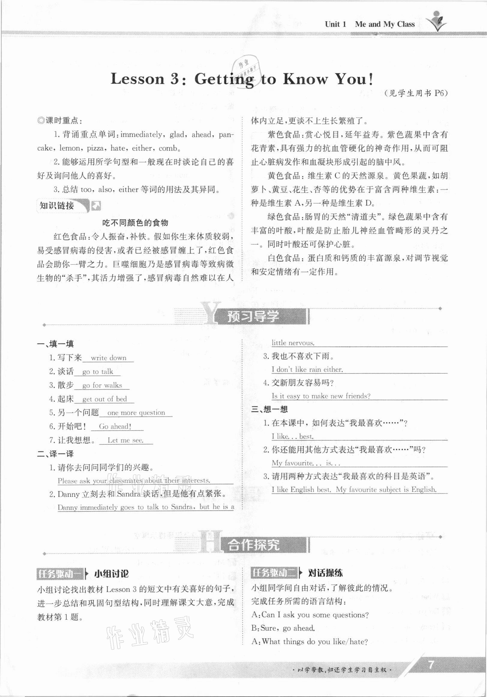 2021年金太陽導(dǎo)學(xué)案八年級英語上冊冀教版 參考答案第7頁