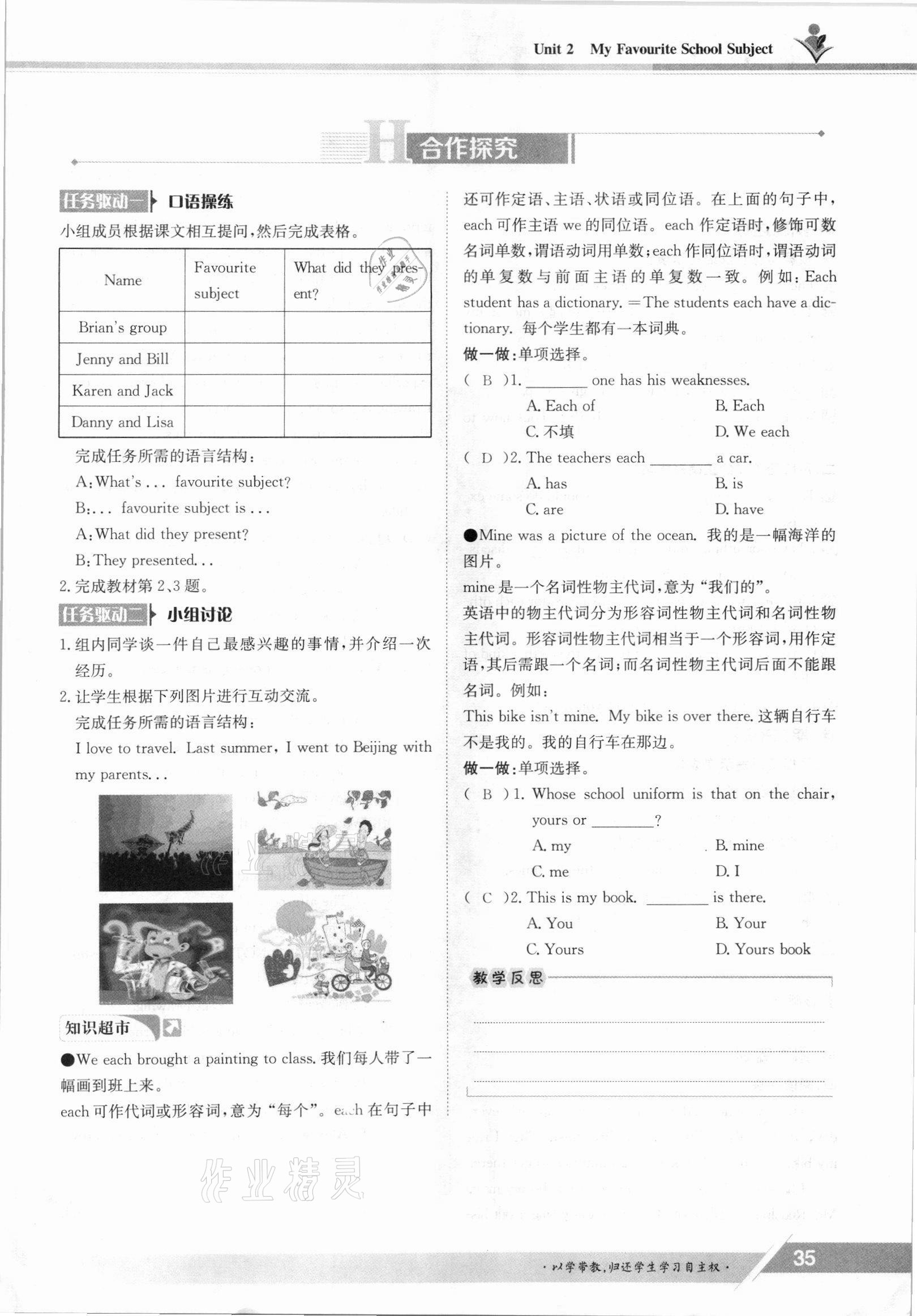 2021年金太阳导学案八年级英语上册冀教版 参考答案第35页