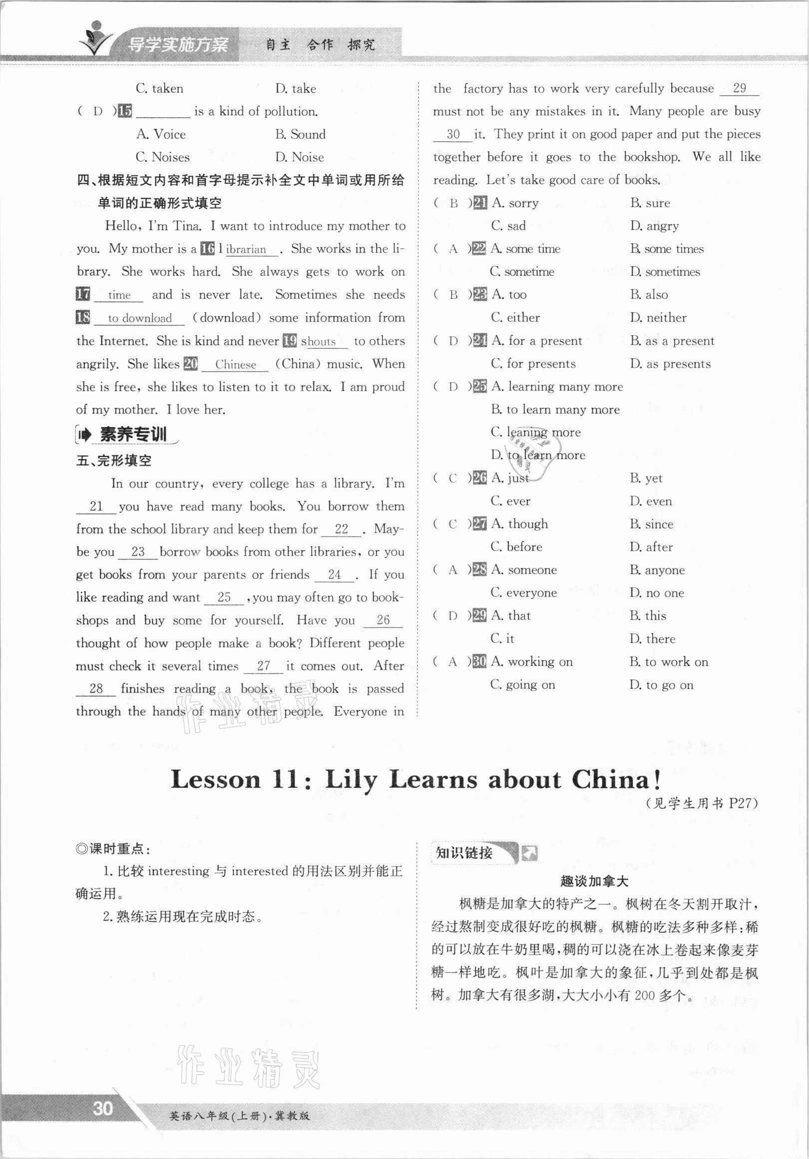 2021年金太陽導(dǎo)學(xué)案八年級英語上冊冀教版 參考答案第30頁