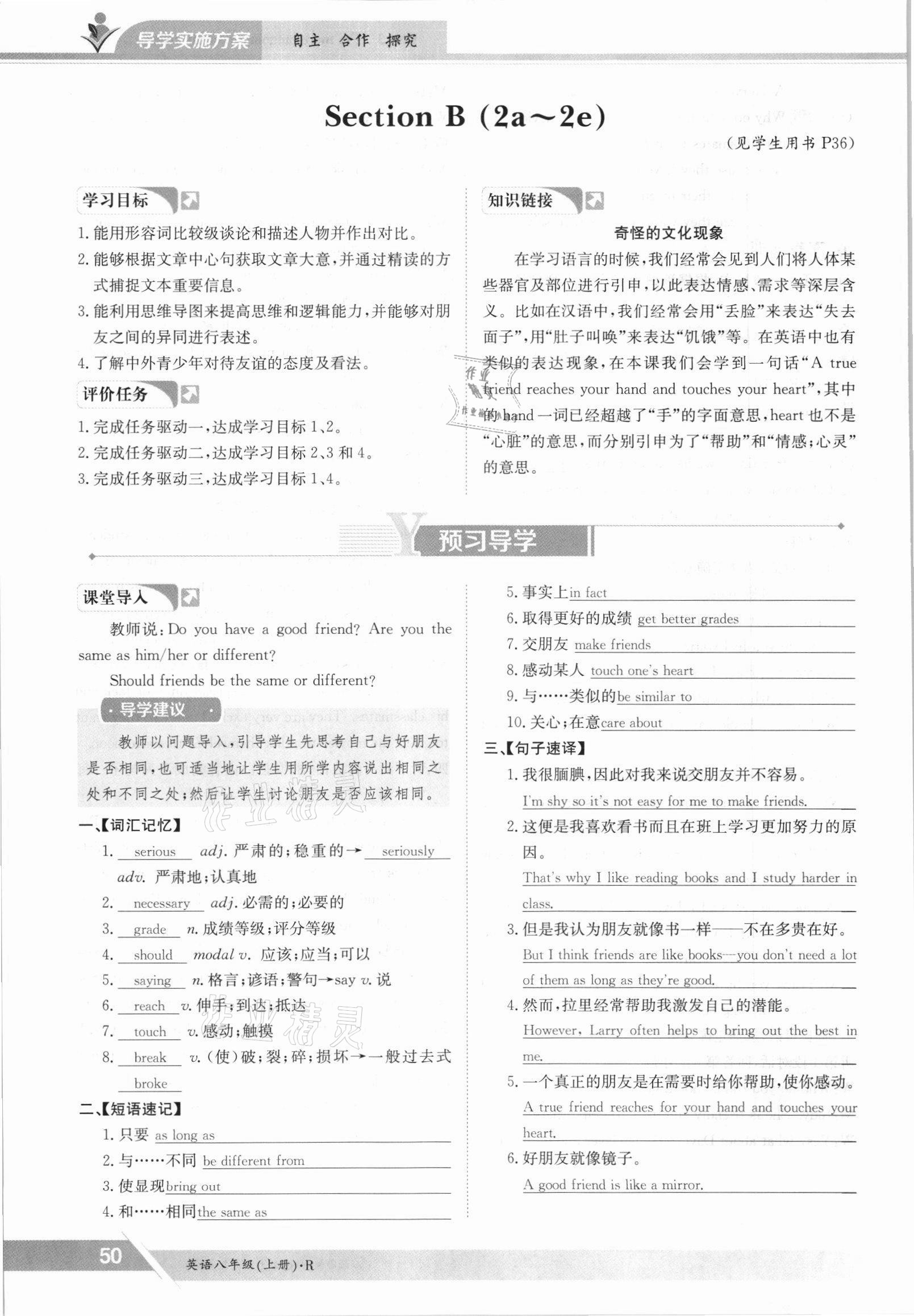 2021年金太陽導(dǎo)學(xué)案八年級英語上冊人教版 參考答案第50頁